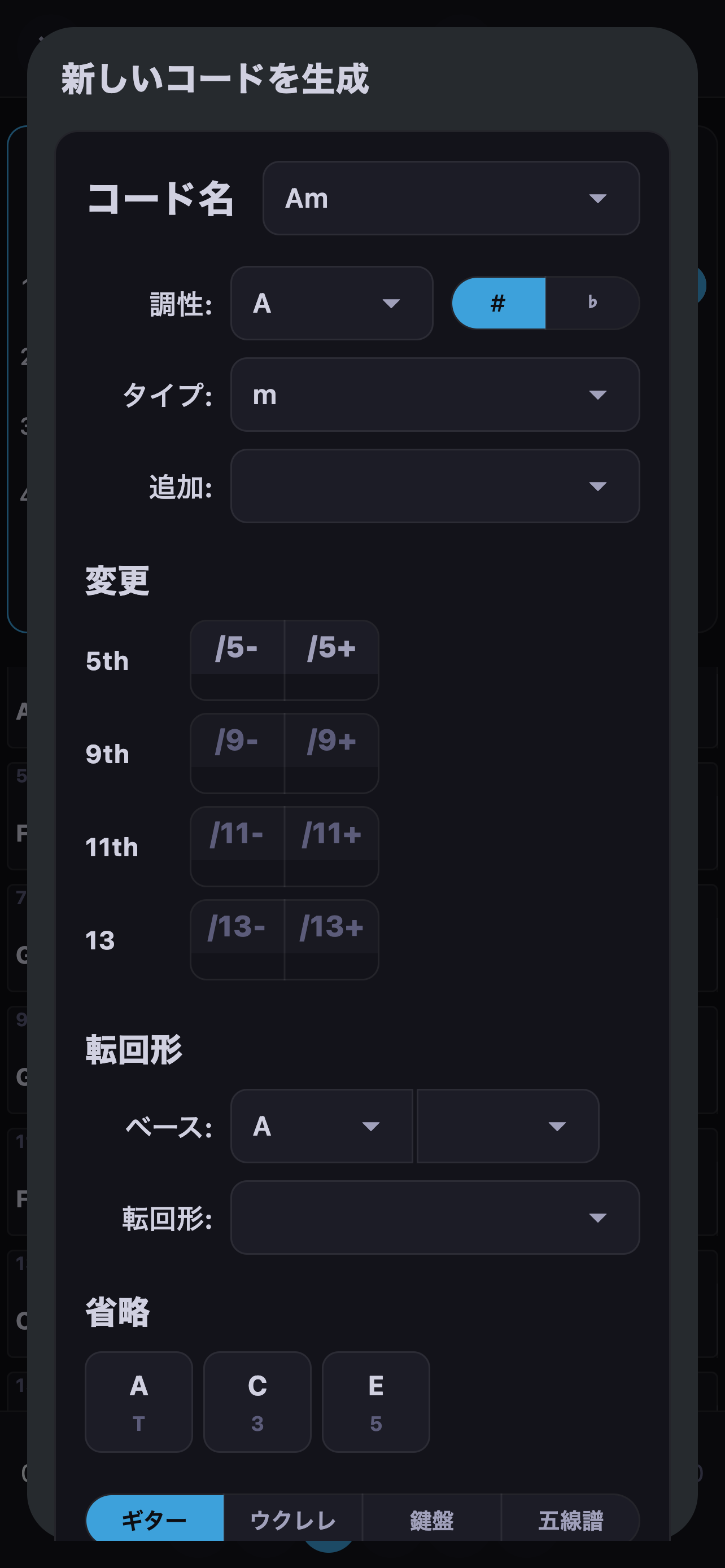 コード記号と押さえ方を編集する画面