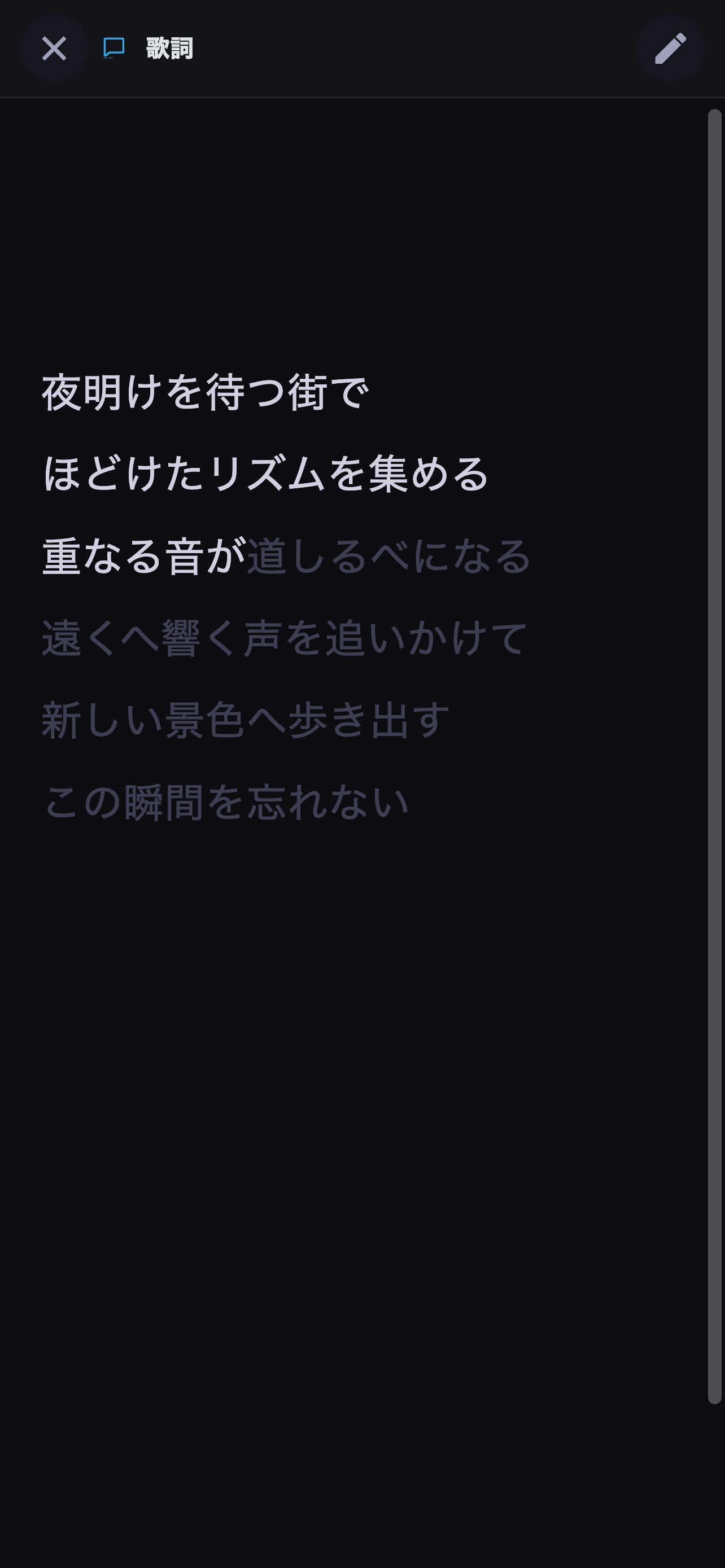 同期歌詞を表示したプレーヤー画面