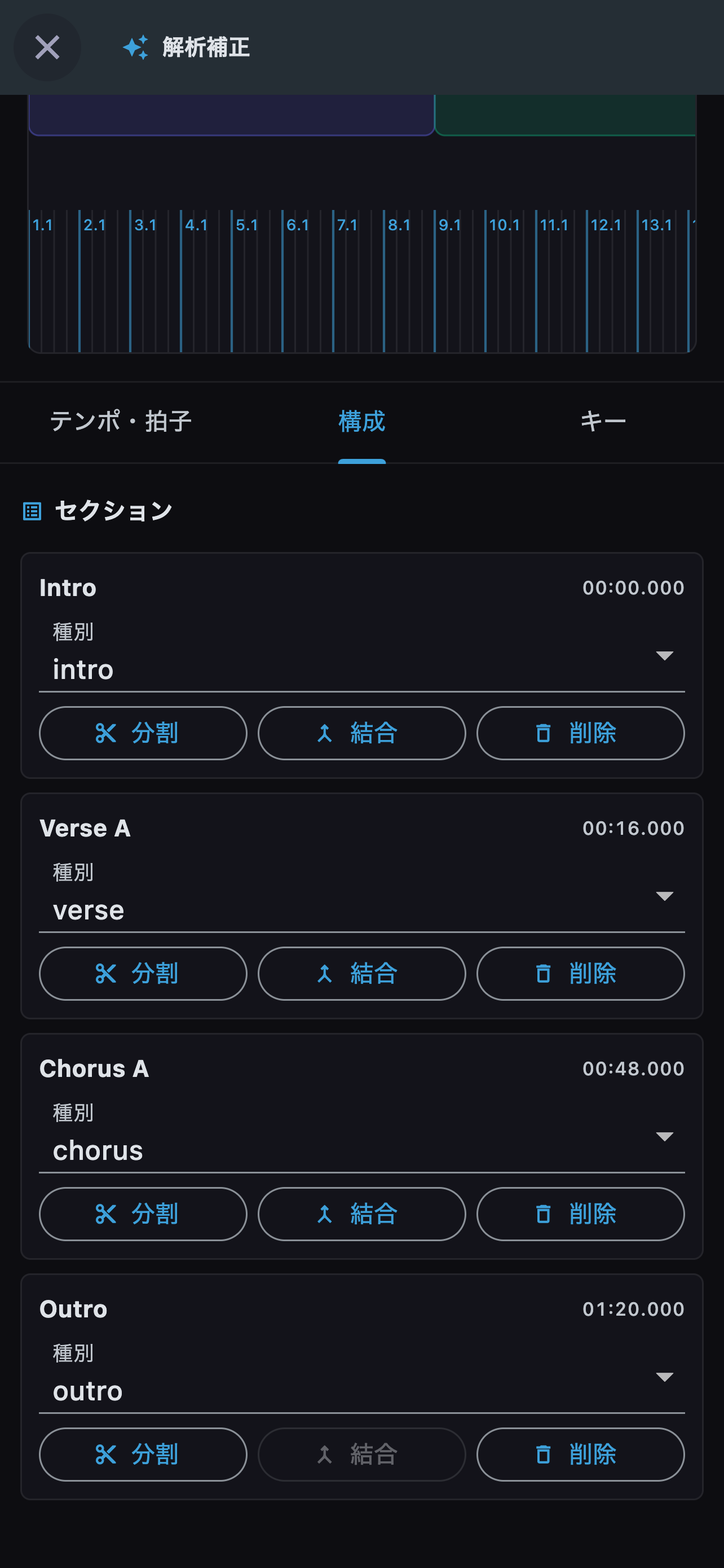 構成タブを開いたユーザー補正画面