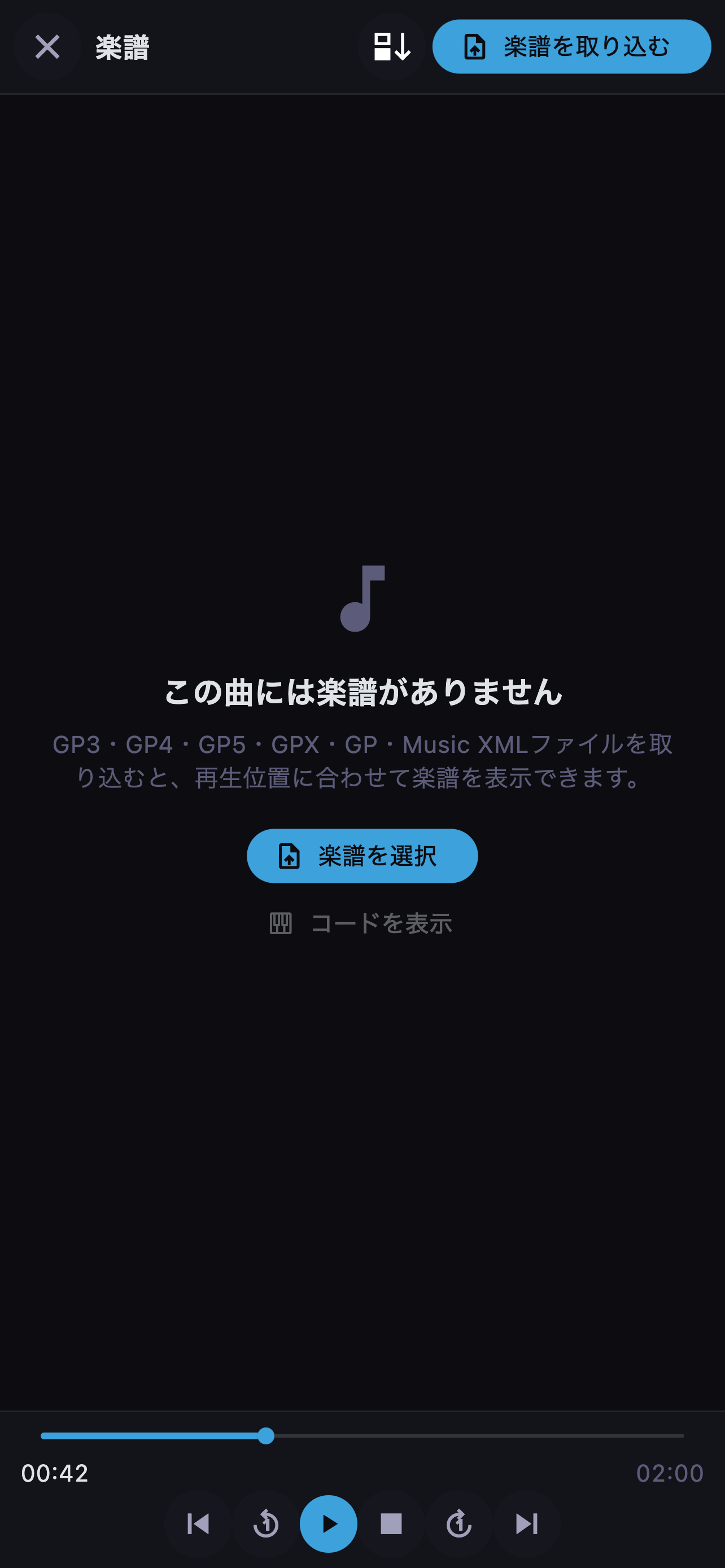 譜面未登録時の譜面取込み案内画面