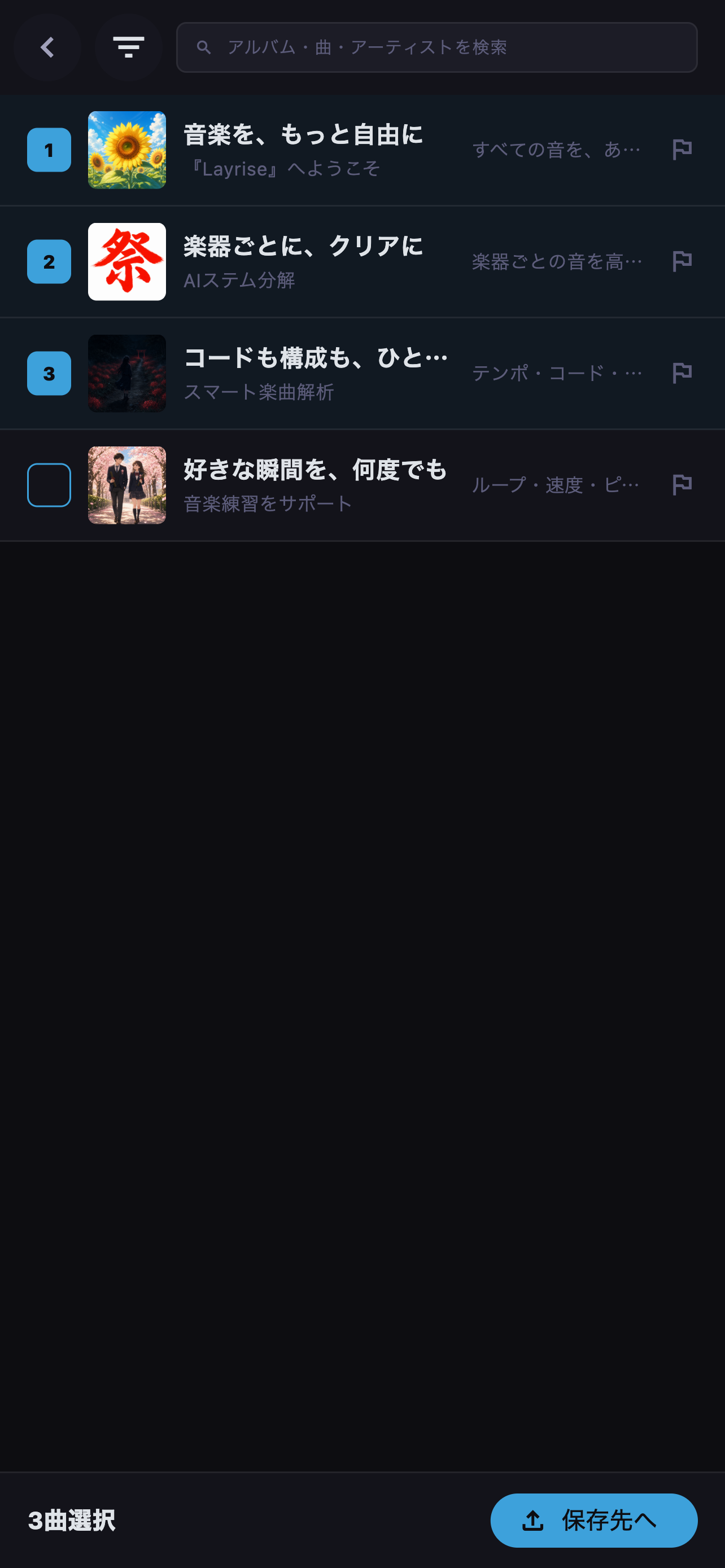 複数曲を選択した連続書き出し画面