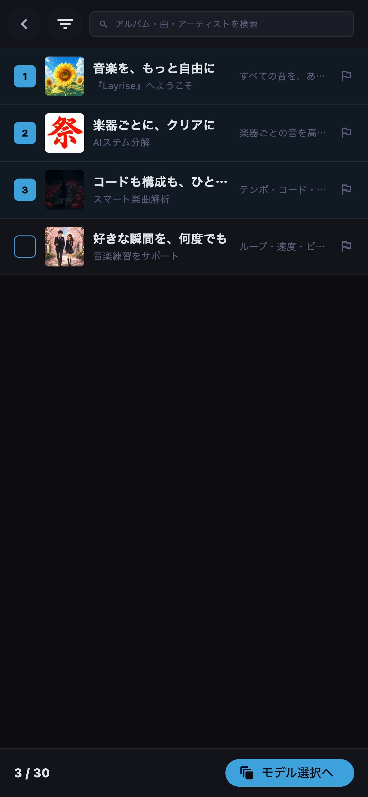 複数曲を選択した連続AI解析・分離画面