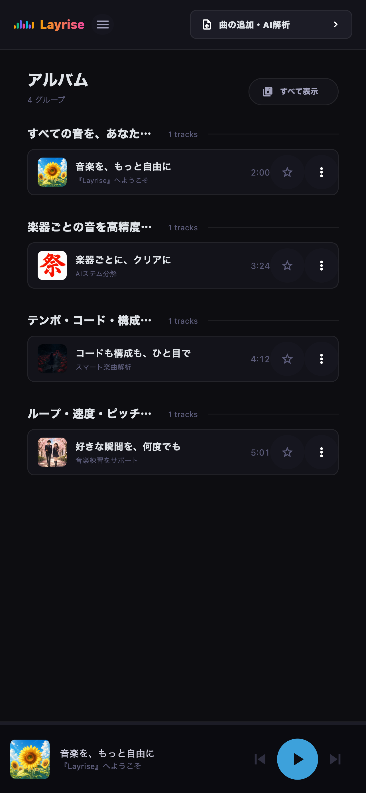 アルバム単位でグループ化したライブラリ画面