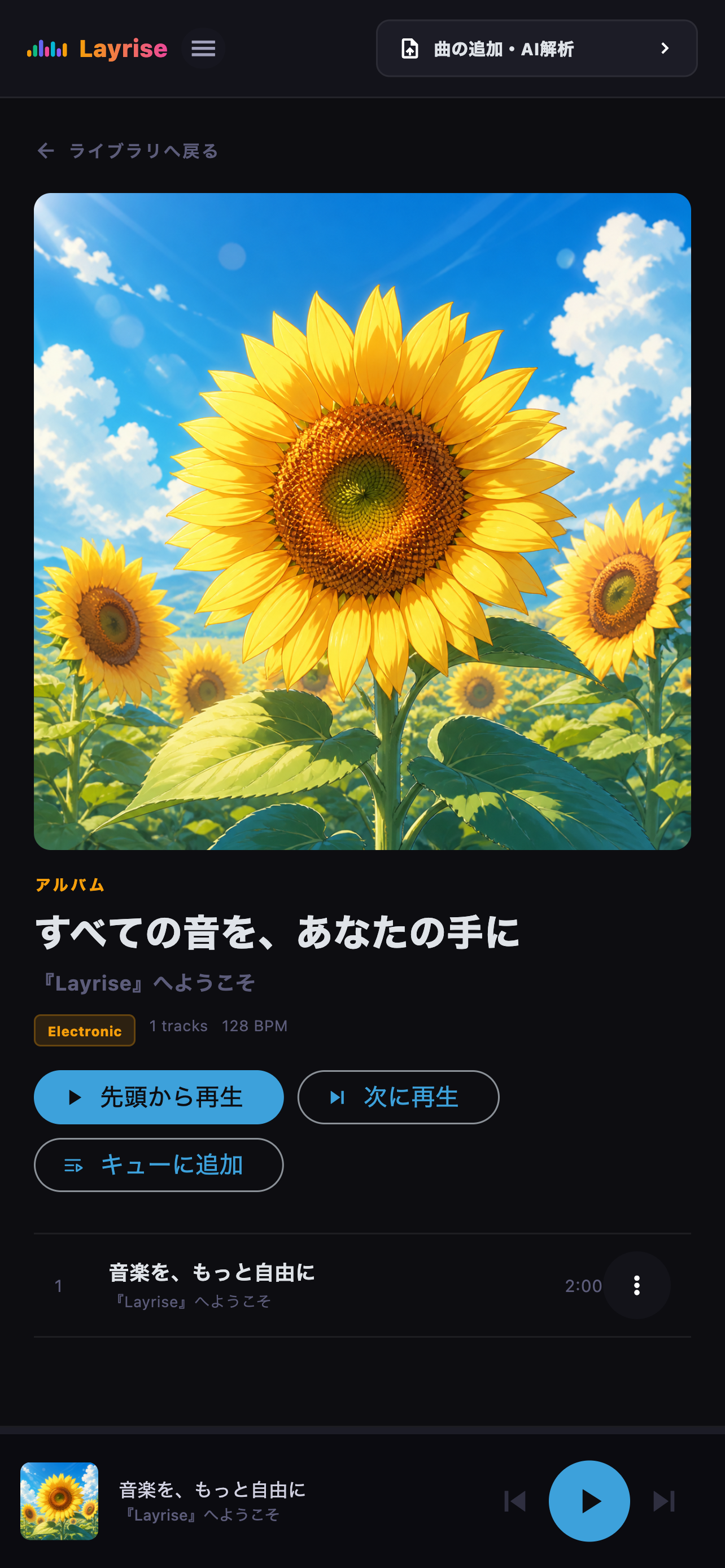 選択したアルバムの収録曲を表示した画面