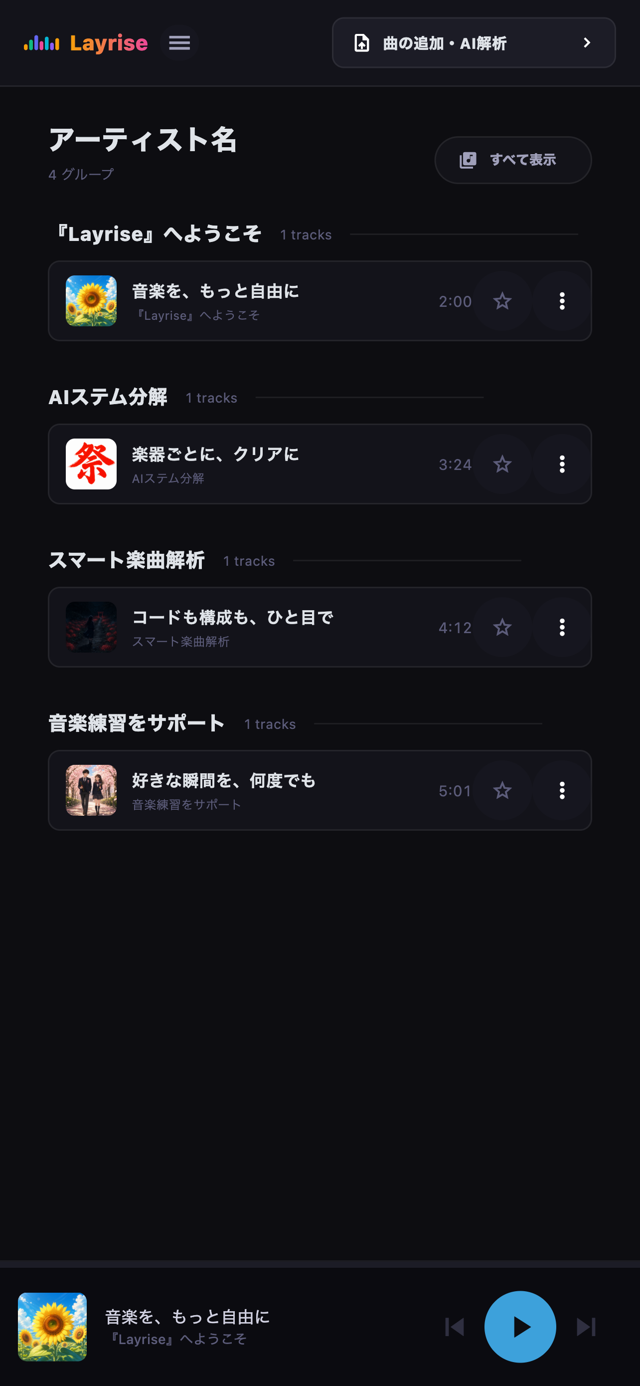アーティスト単位でグループ化したライブラリ画面
