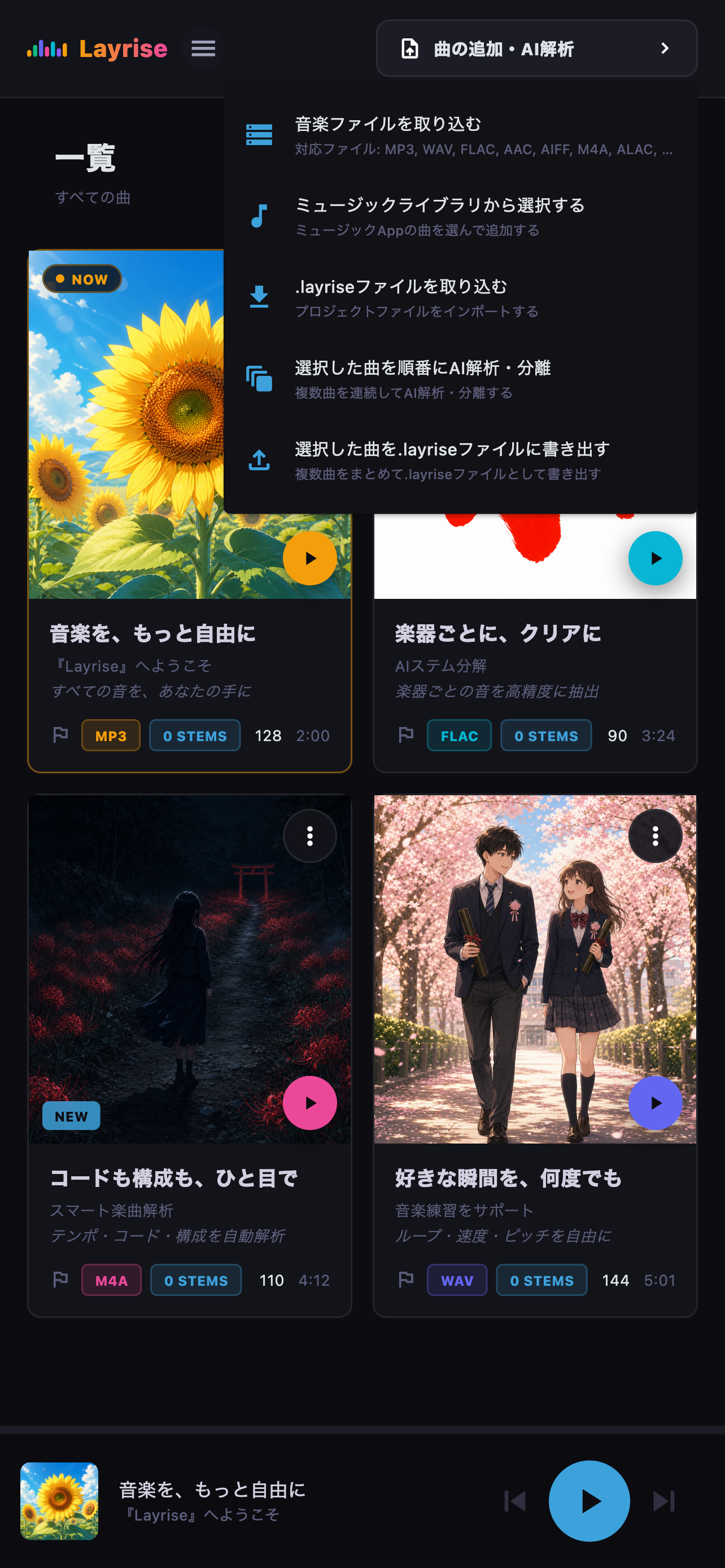 音声、ミュージックライブラリ、Layriseプロジェクトの取り込みメニュー