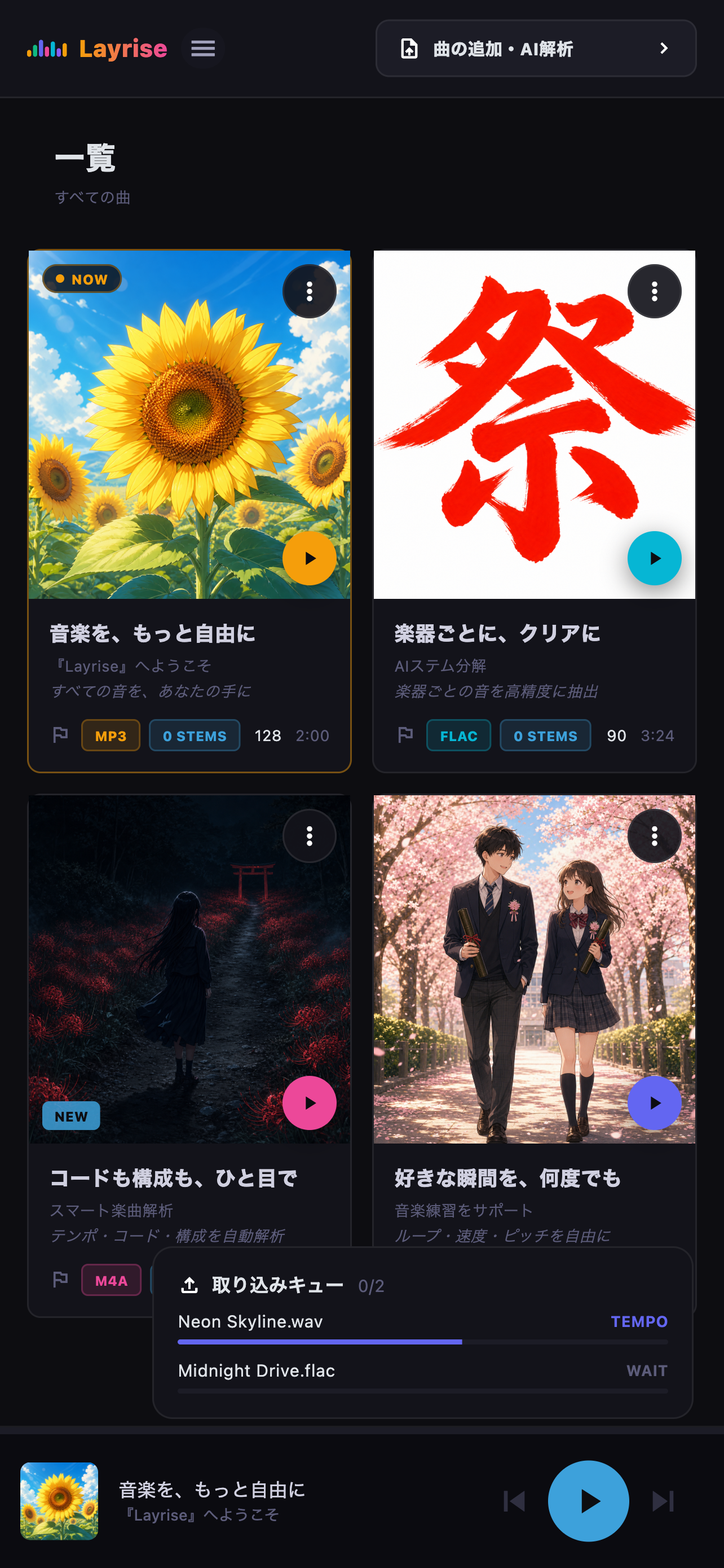Layriseプロジェクトファイルごとの取り込み進捗を表示したキュー