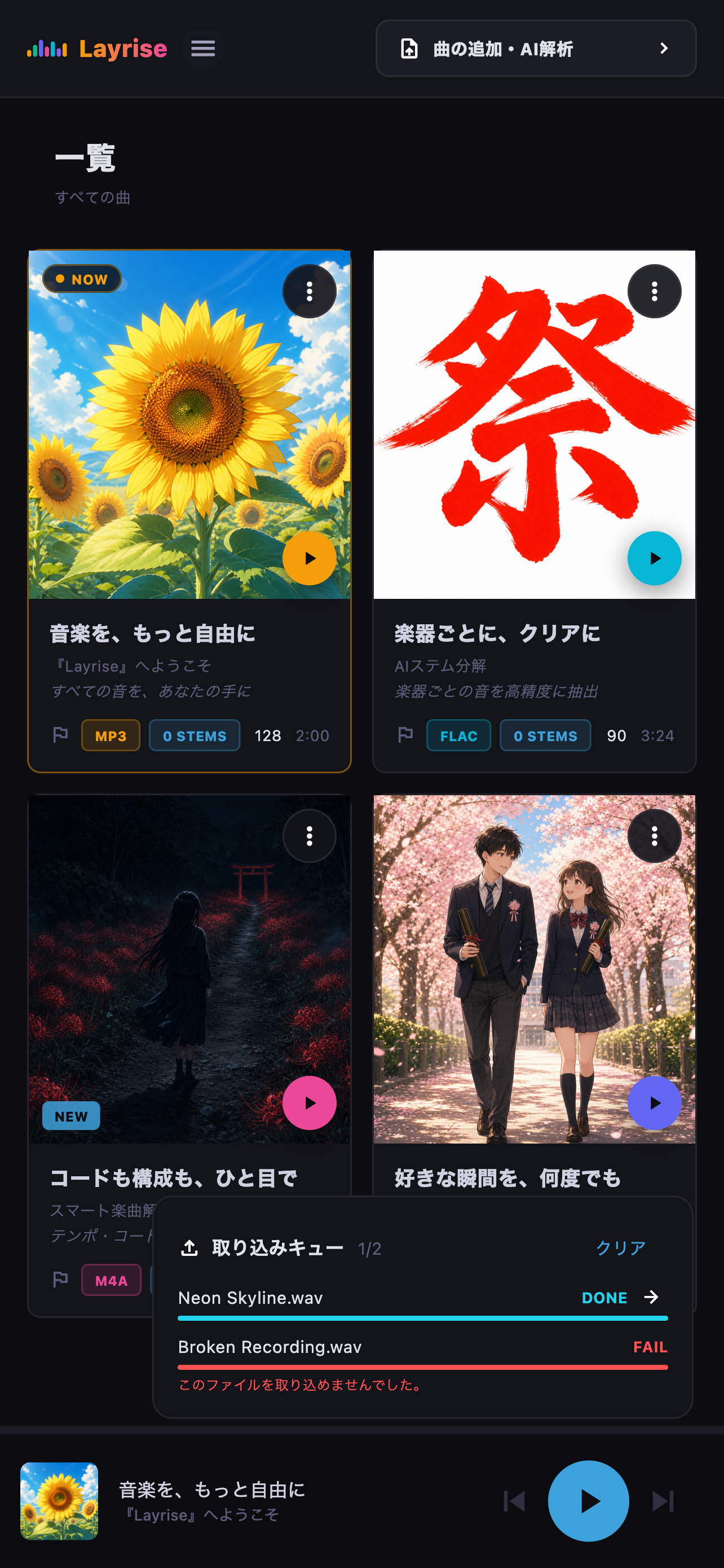 Layriseプロジェクトファイルごとの成功と失敗を表示した取り込みキュー