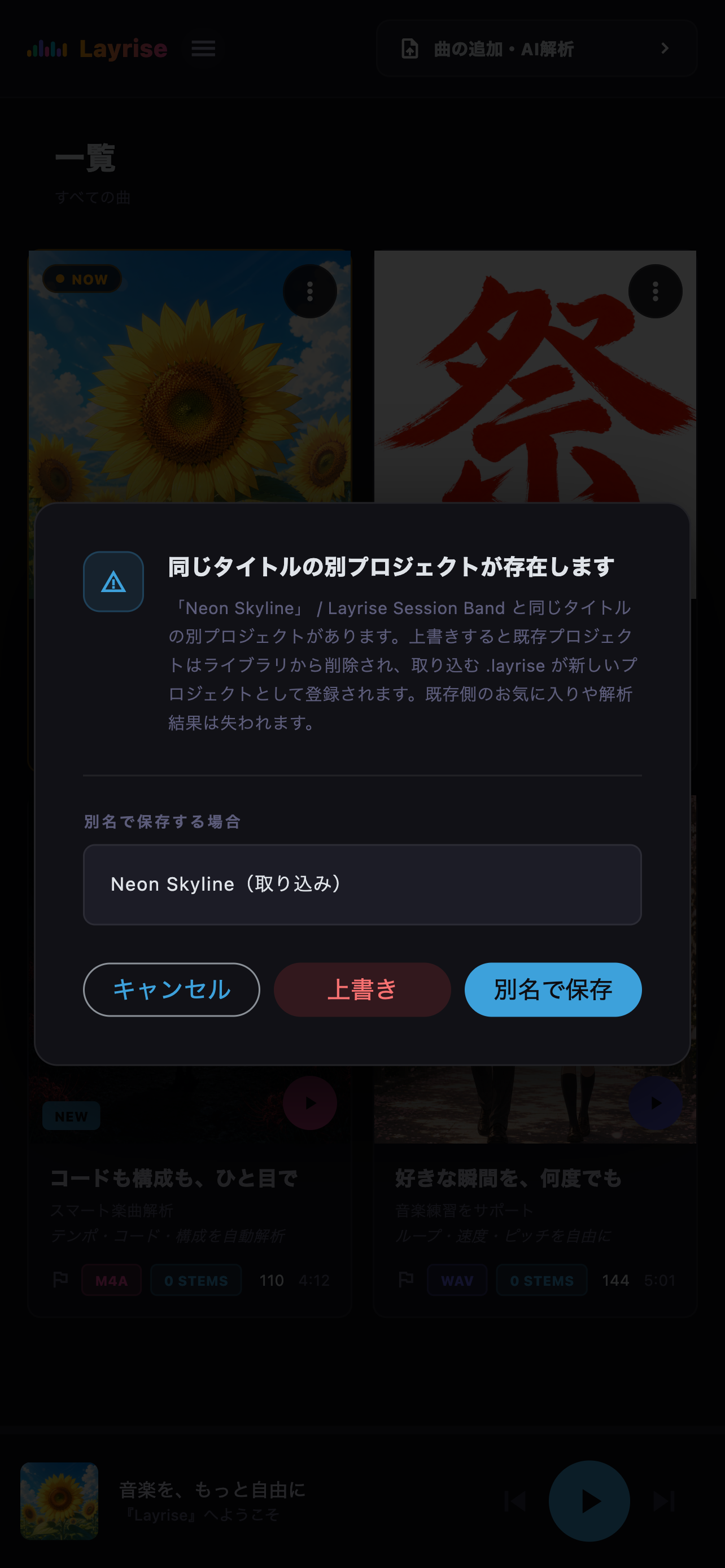 同じタイトルの既存プロジェクトと競合したときの取り込み方法を選ぶダイアログ