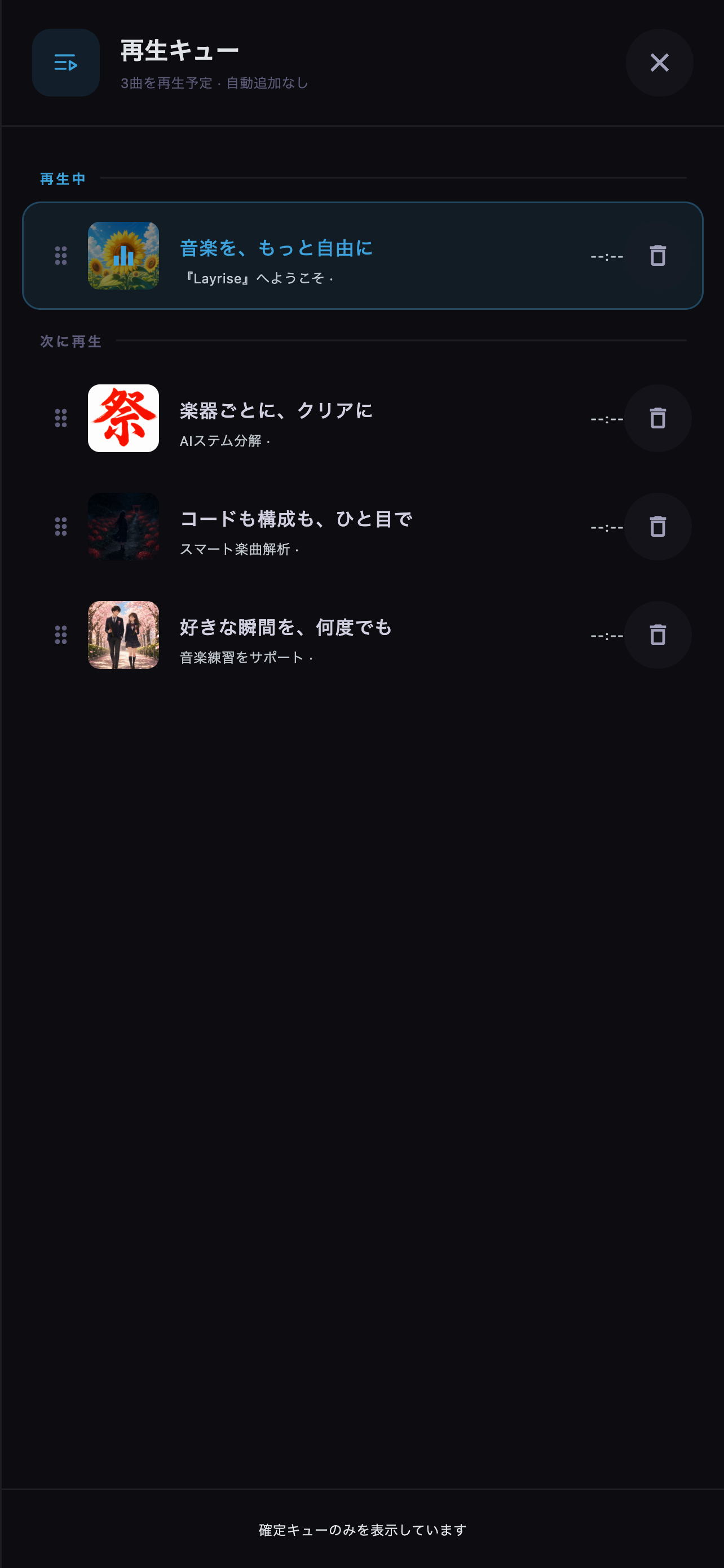 現在曲と次に再生する曲を表示した再生キュー画面