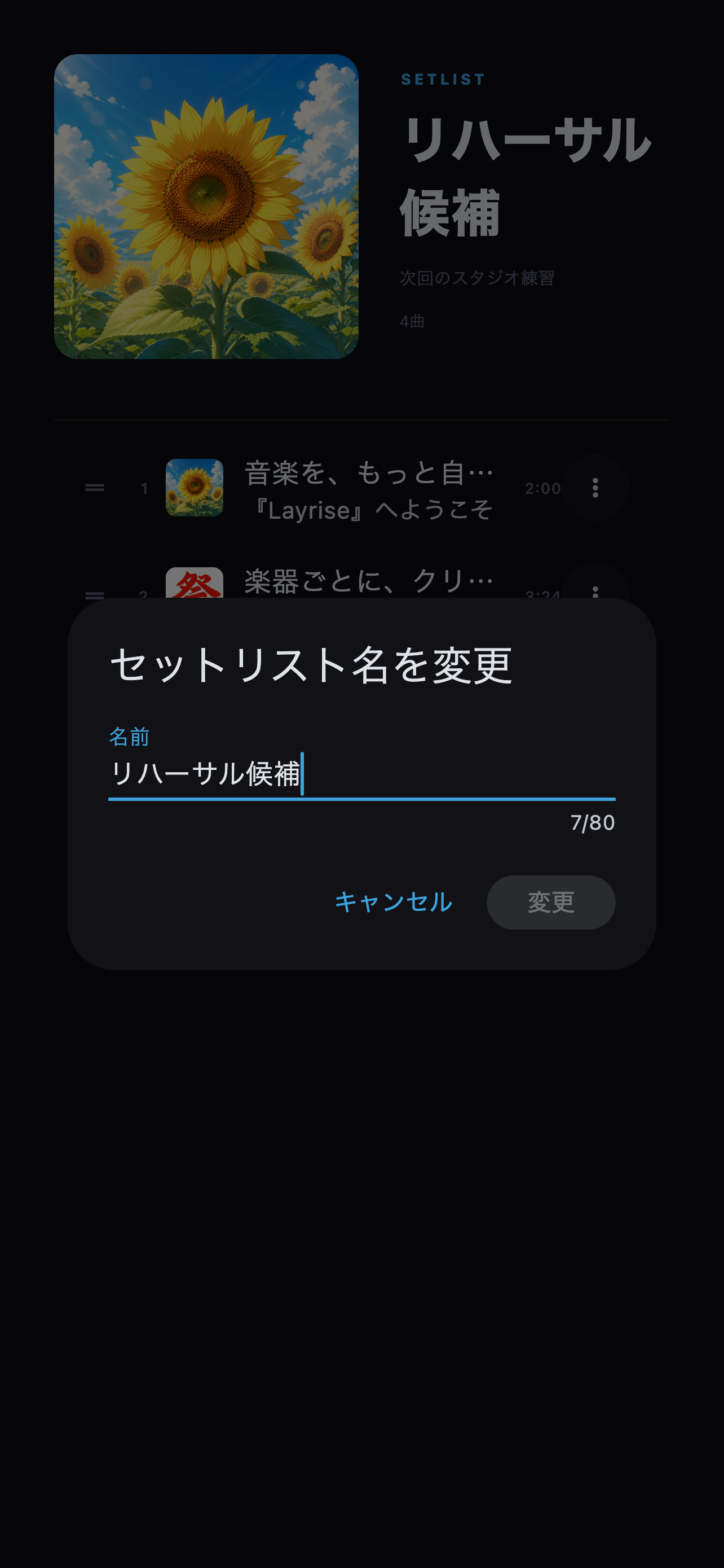 管理メニューから名前を変更し、用途に合わせて整理します。