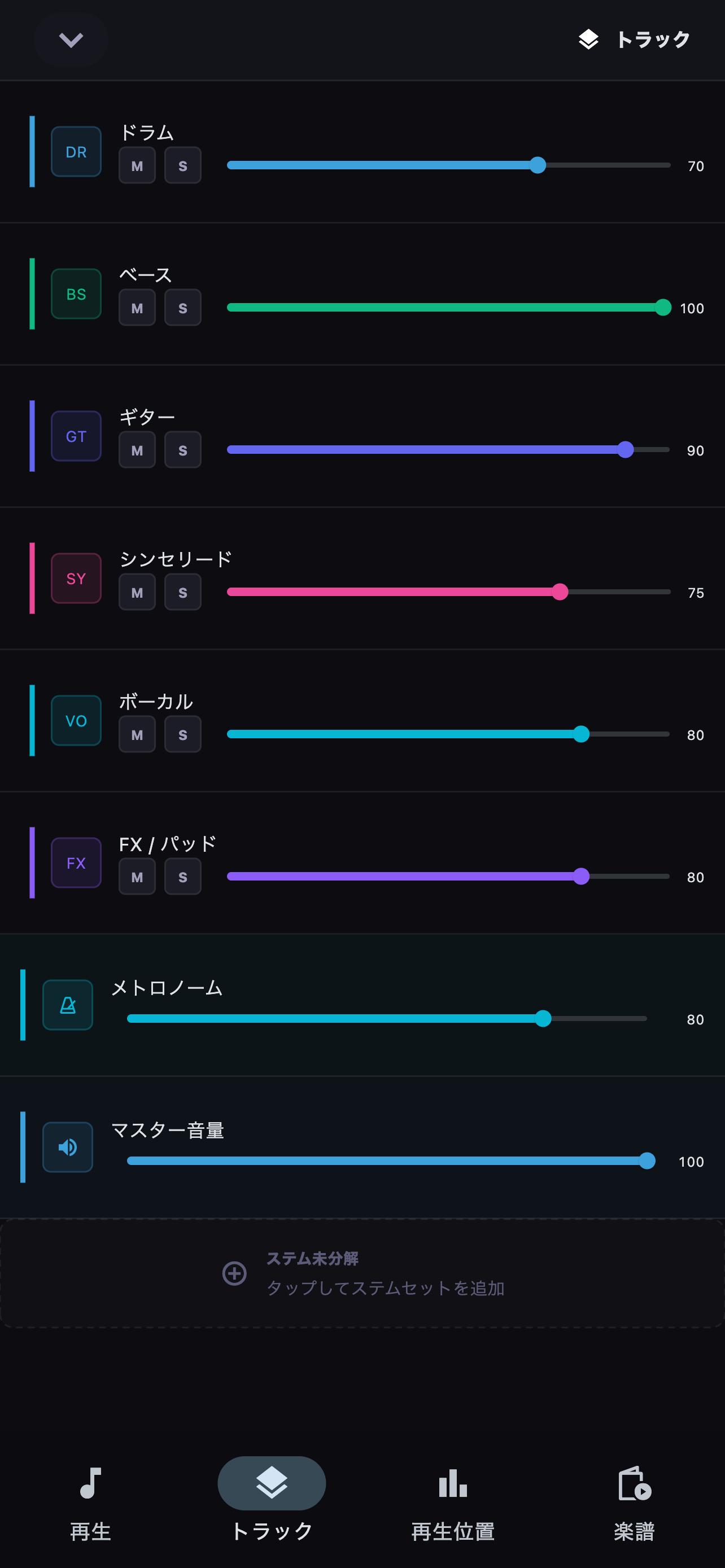 ステムごとの音量を調整して練習用のバランスを作ります。