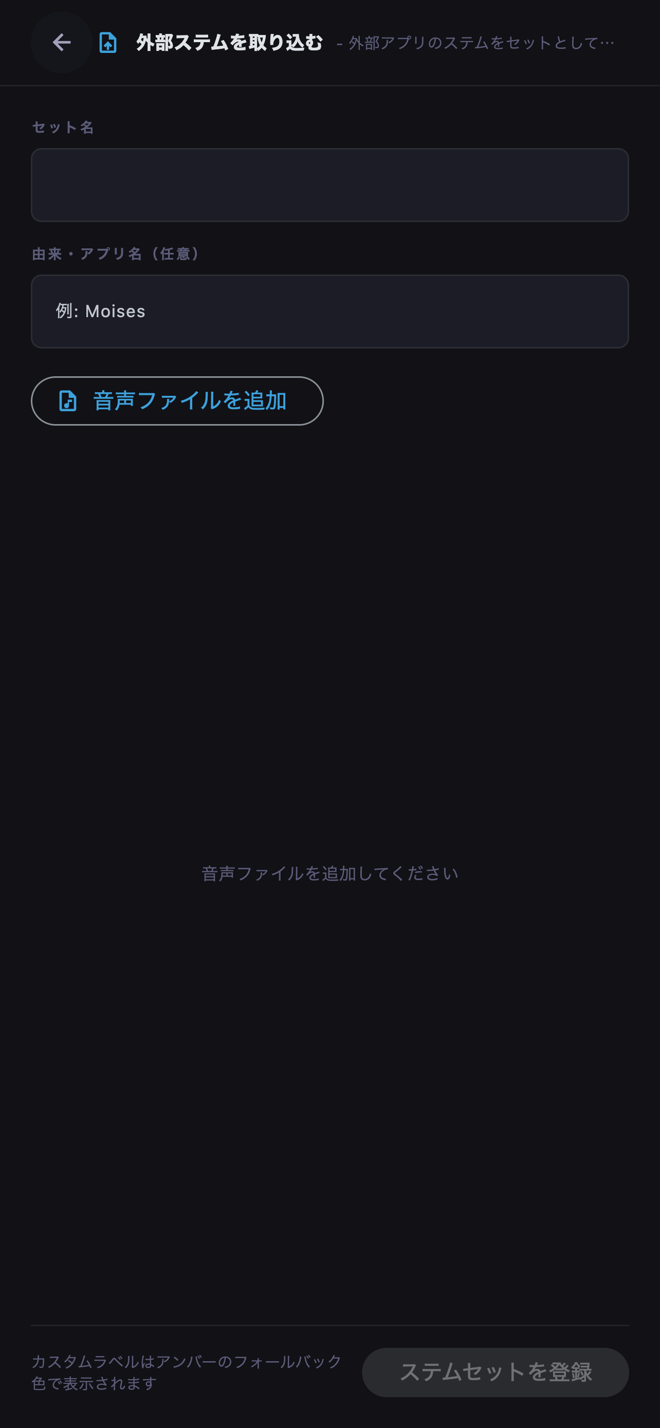 セット名と作成元を入力し、外部で分離したファイルをまとめて登録します。