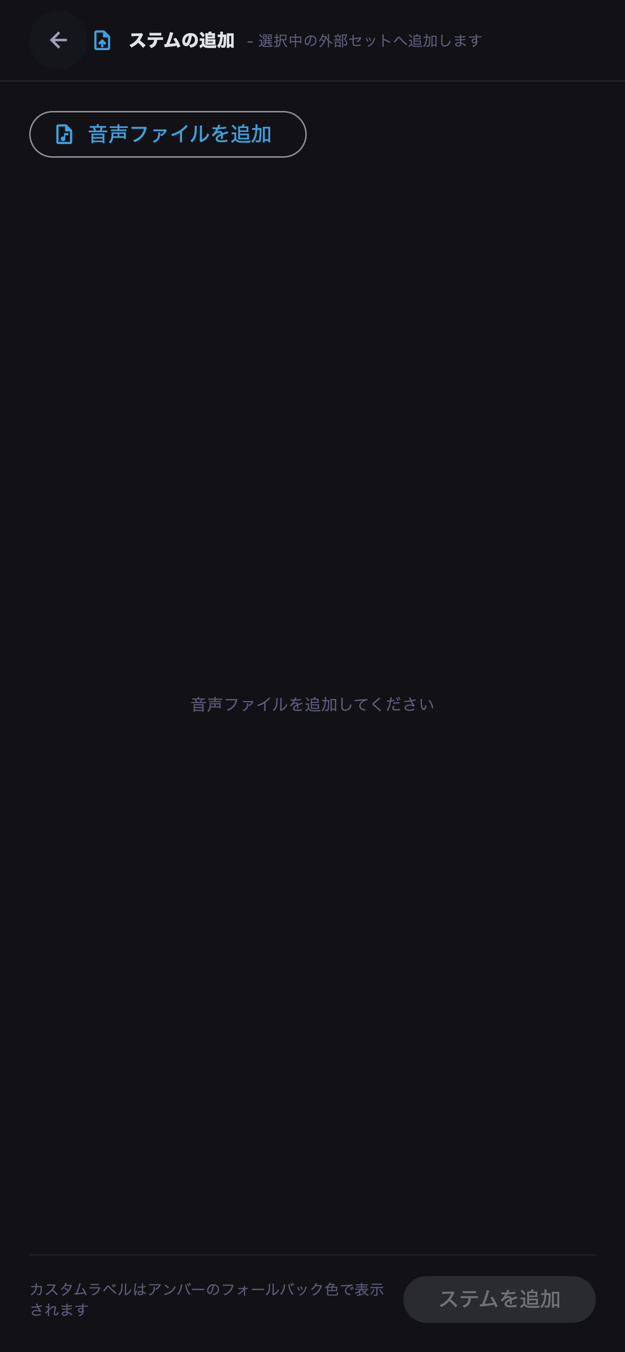 追加する音声ファイルへ役割と表示色を割り当てます。