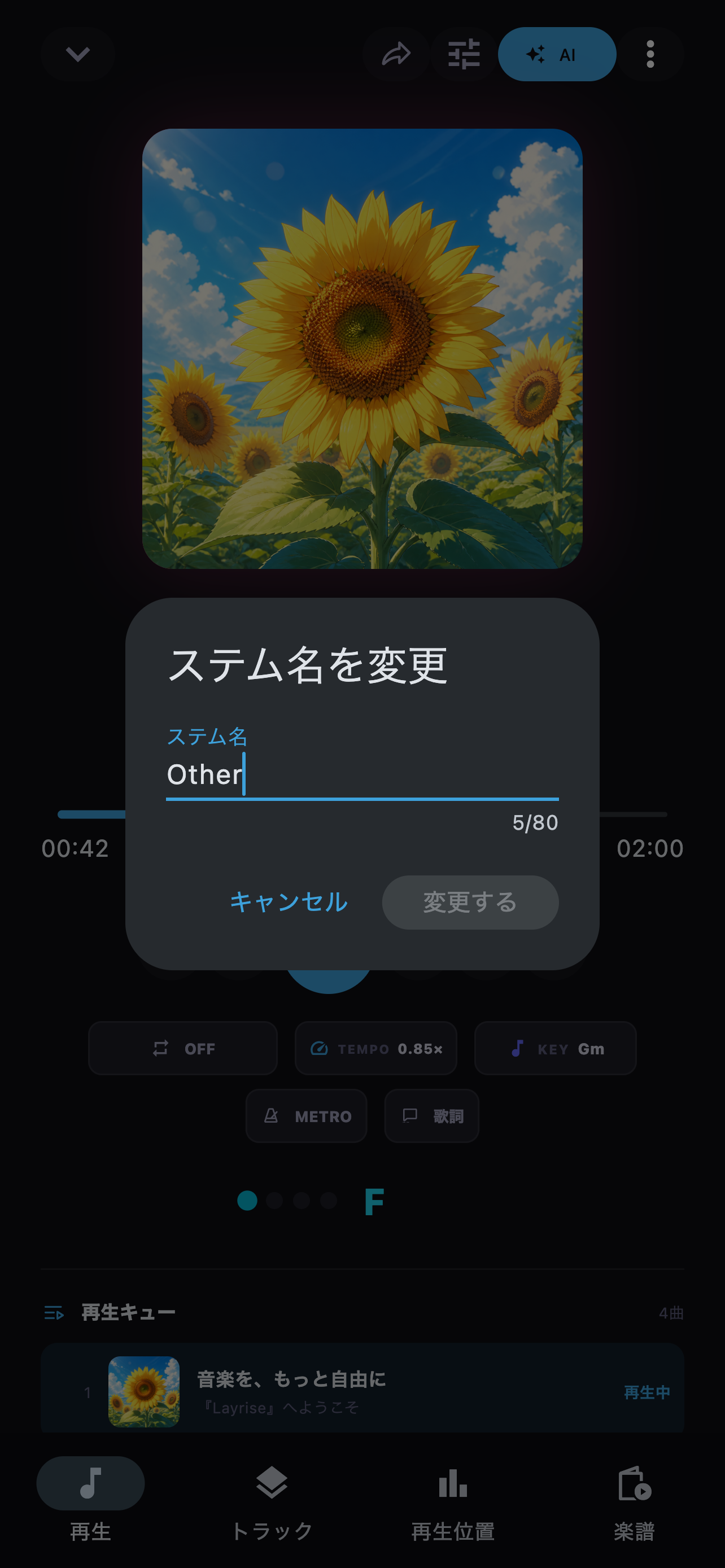 外部ステムの役割が分かる名前へ変更します。