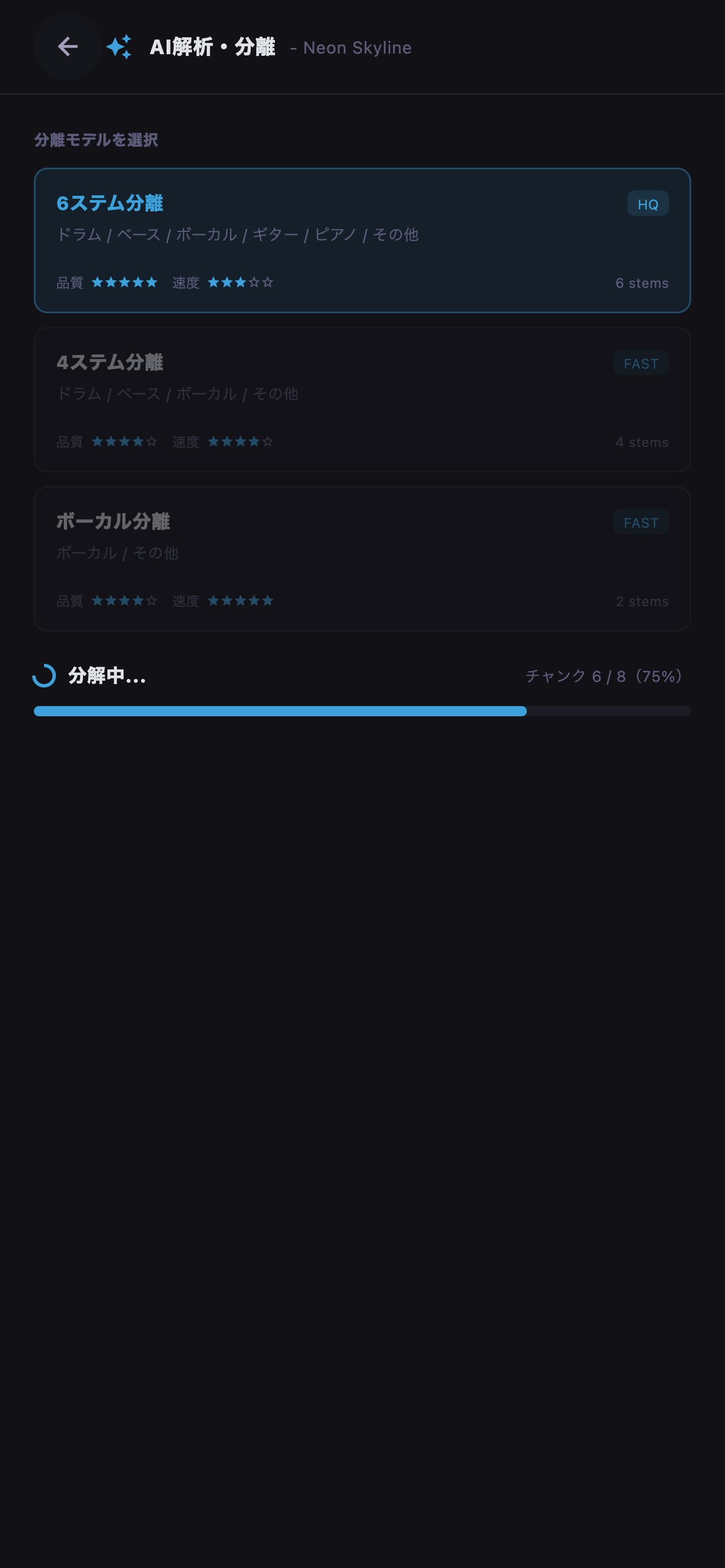 チャンクごとの処理状況と残り時間を確認します。