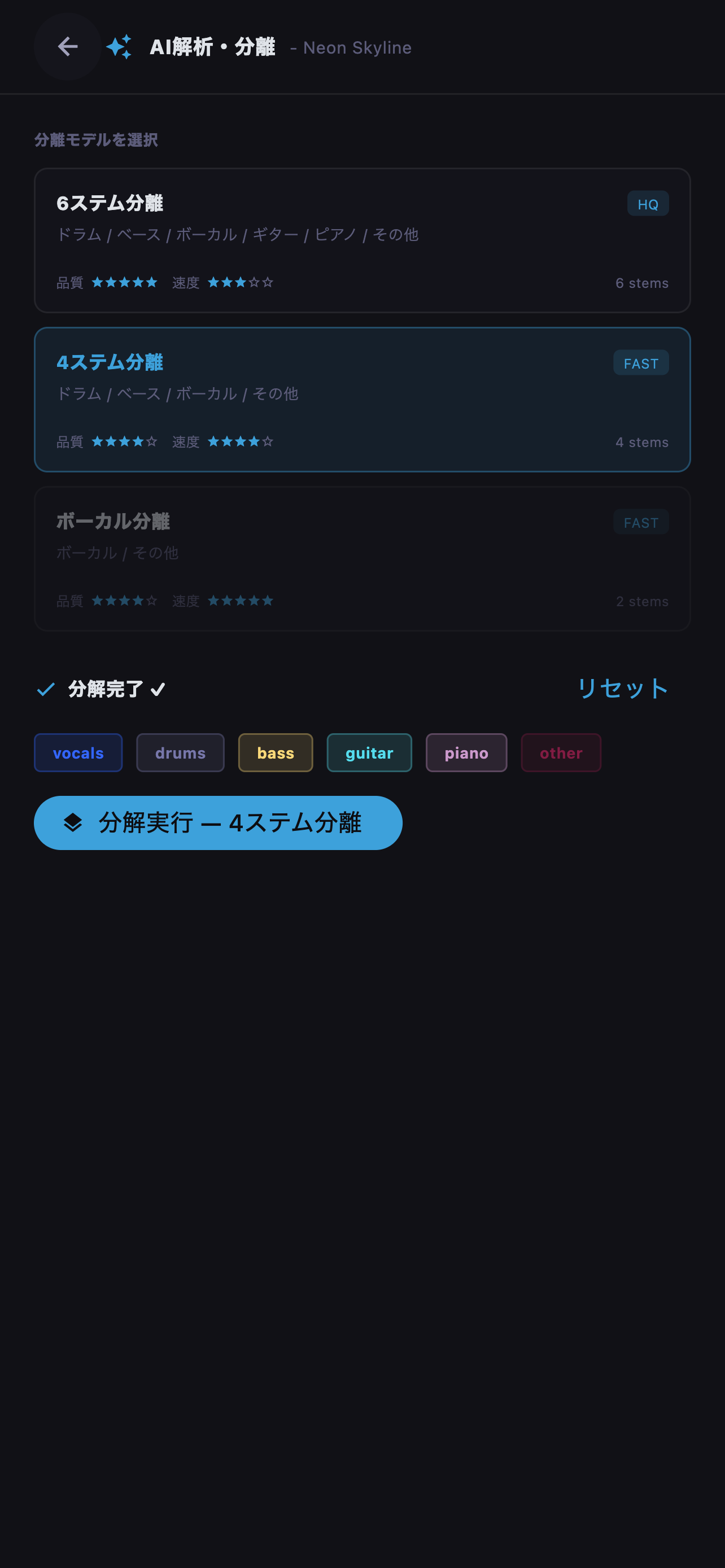 現在の結果を置き換える分離モデルを選択します。