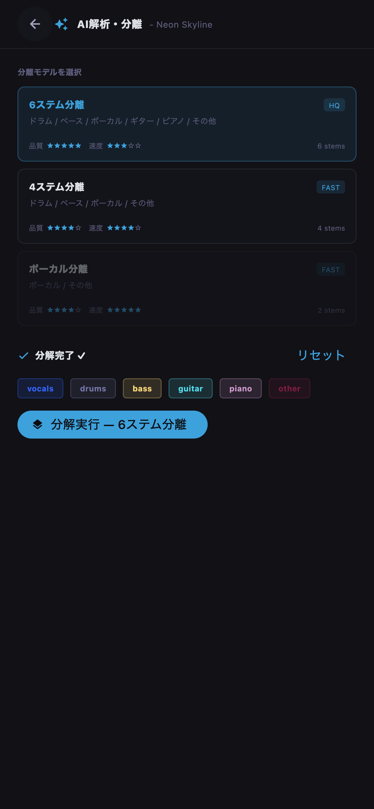 AI分離で生成したセットを削除して原曲のみの状態へ戻します。