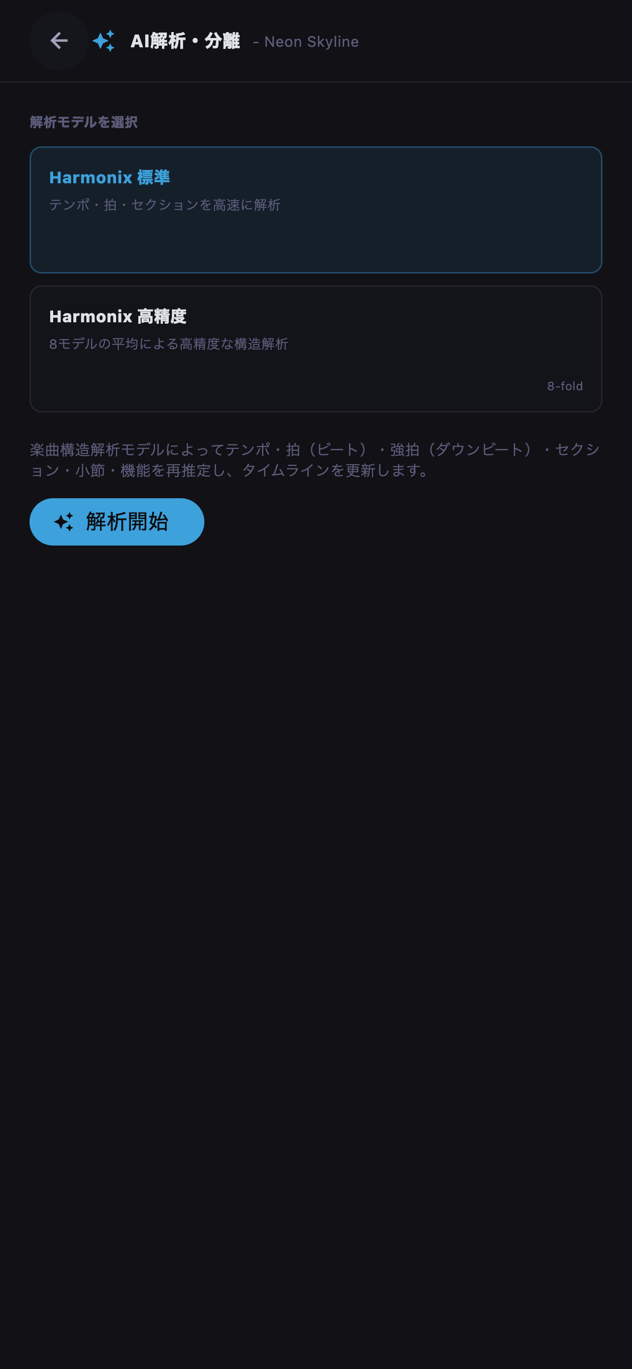 速度と精度のバランスから構成解析モデルを選びます。