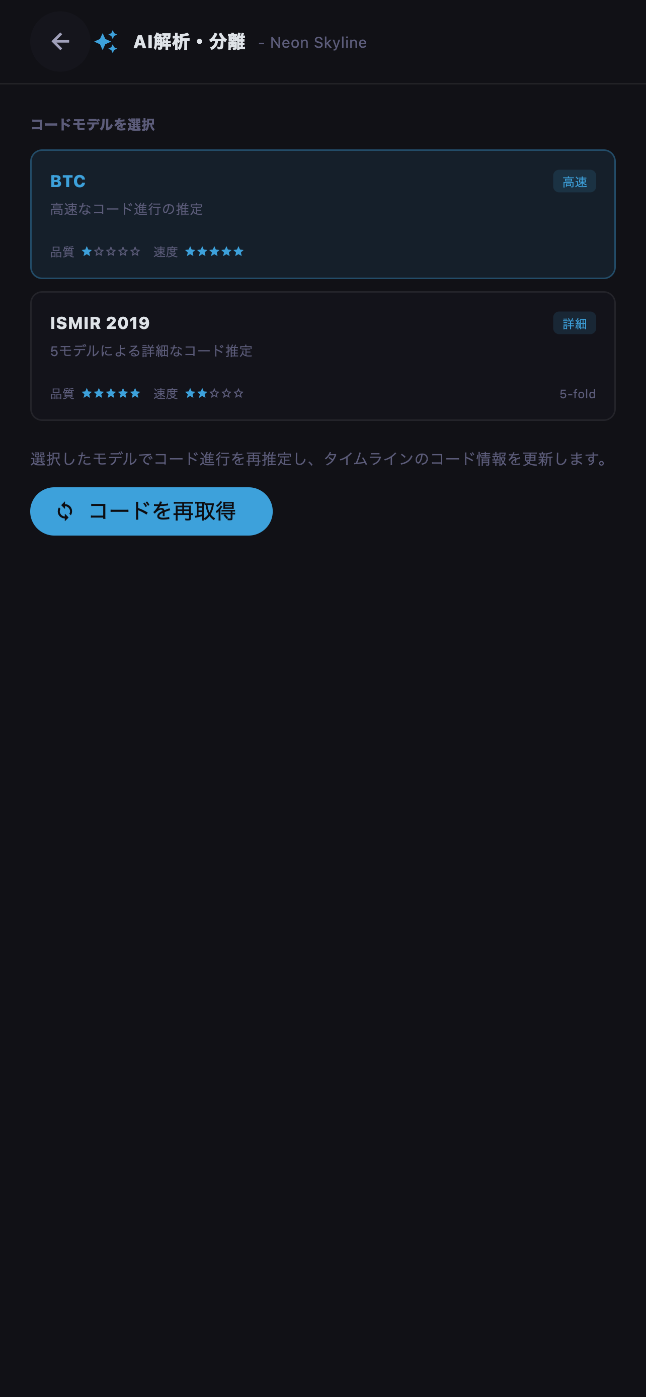 処理速度と認識精度に合わせてコードモデルを選びます。