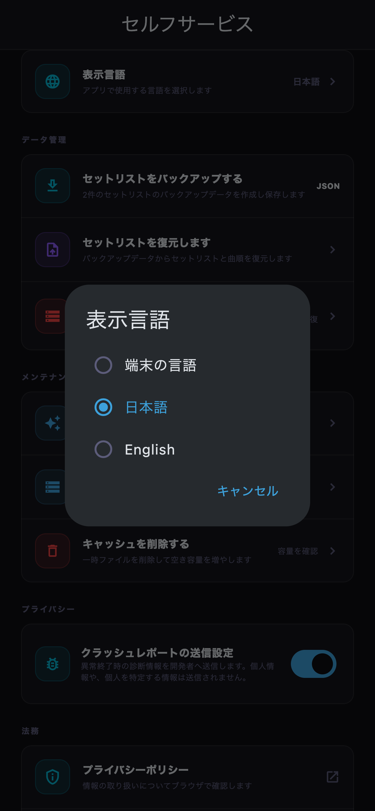 端末設定、日本語、英語から表示言語を選択します。