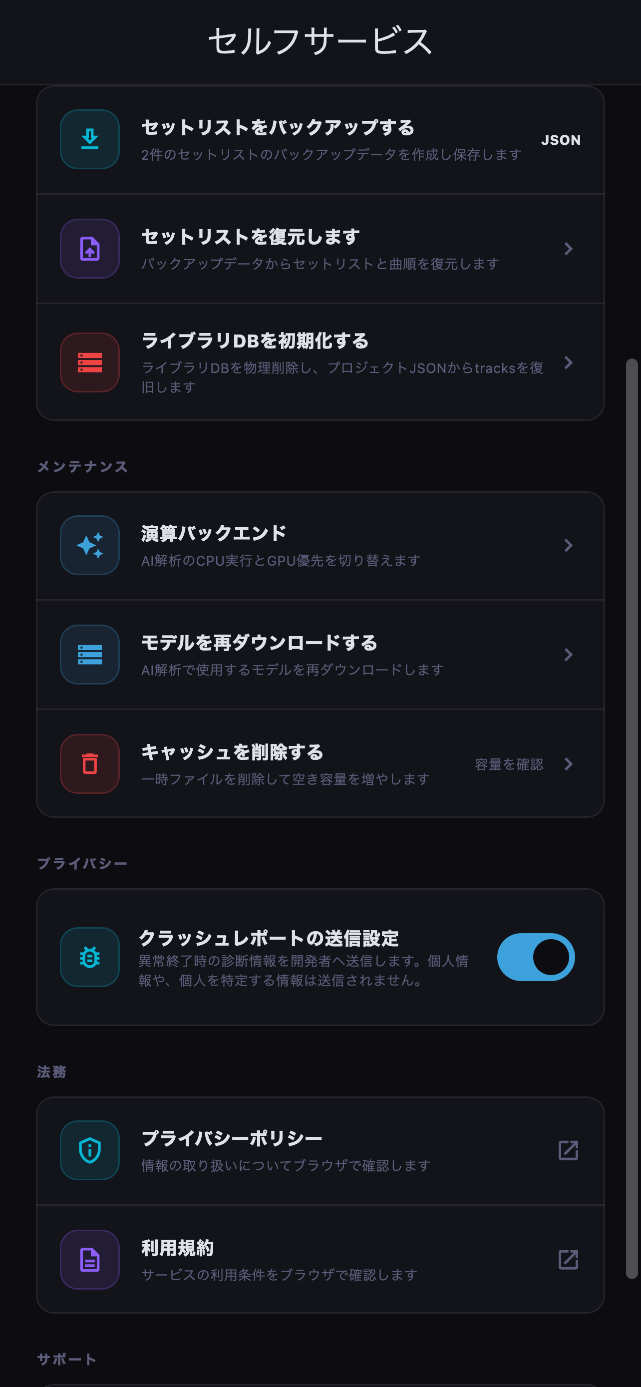 すべてのセットリストをバックアップファイルへ書き出します。