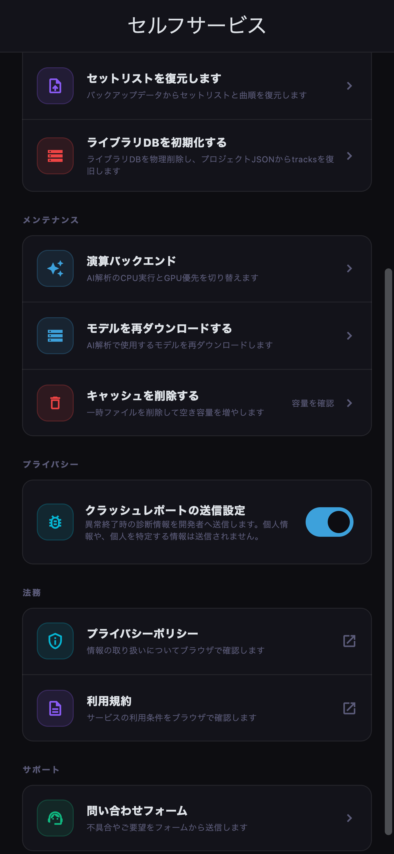 バックアップファイルを選択してセットリストを取り込みます。
