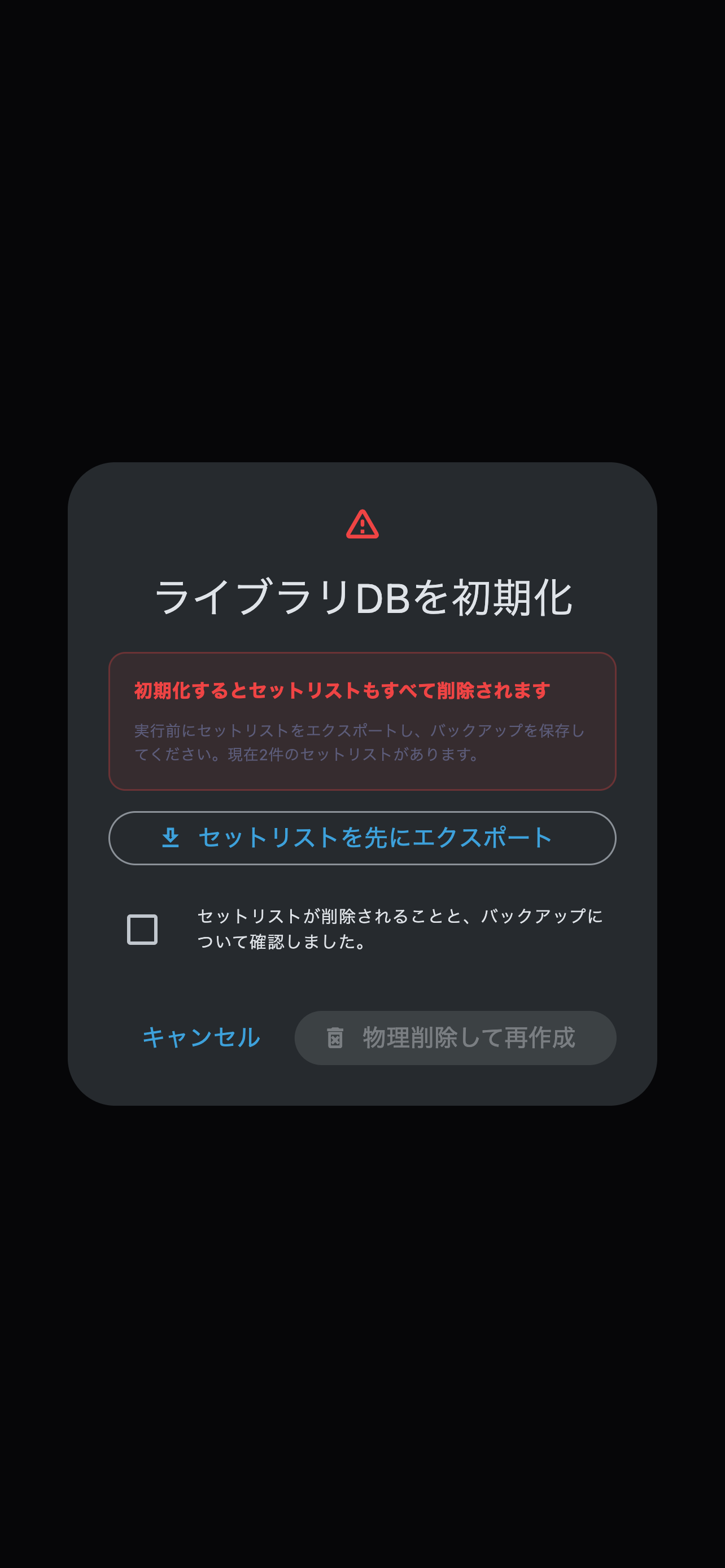 再作成される情報と保持される音声ファイルを確認します。