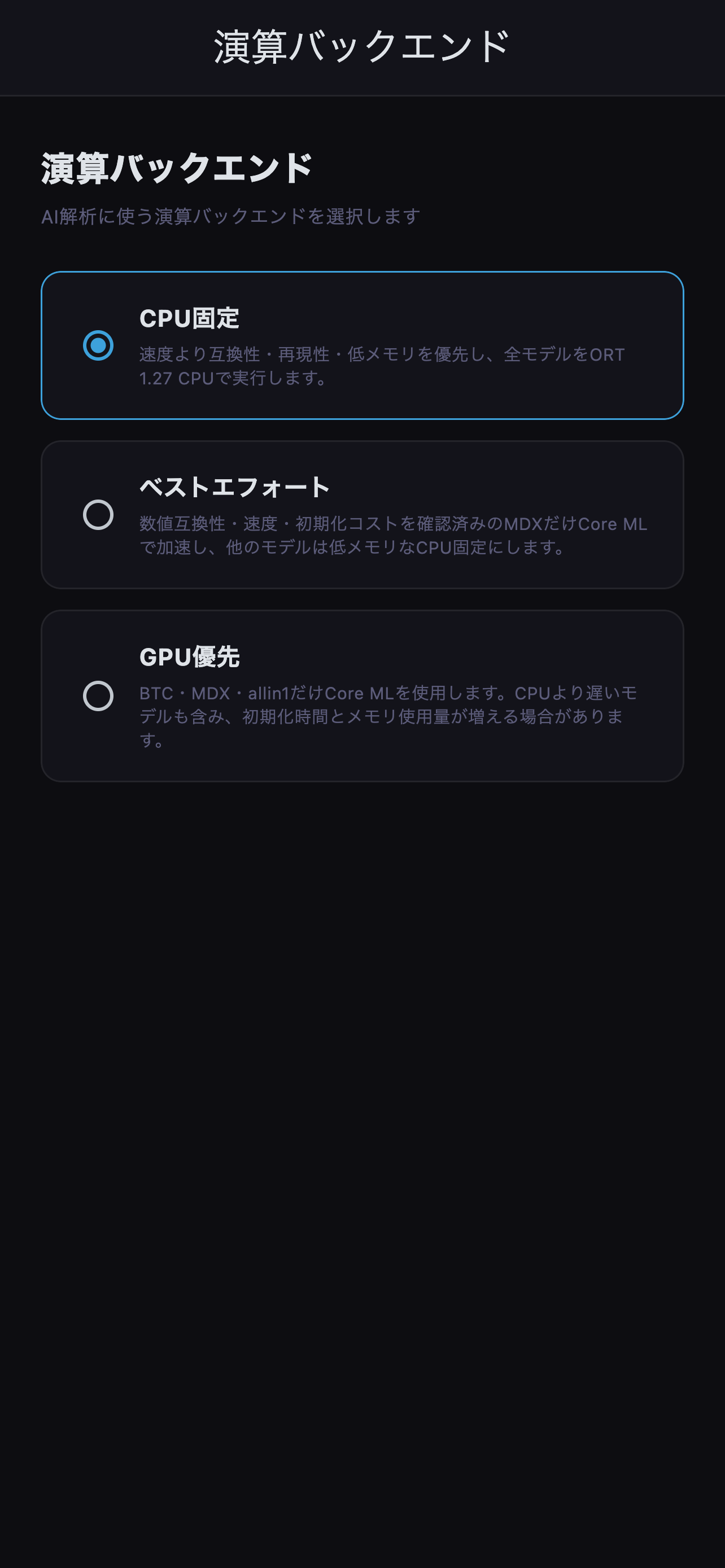 端末に合わせてCPUまたは利用可能なアクセラレーターを選択します。