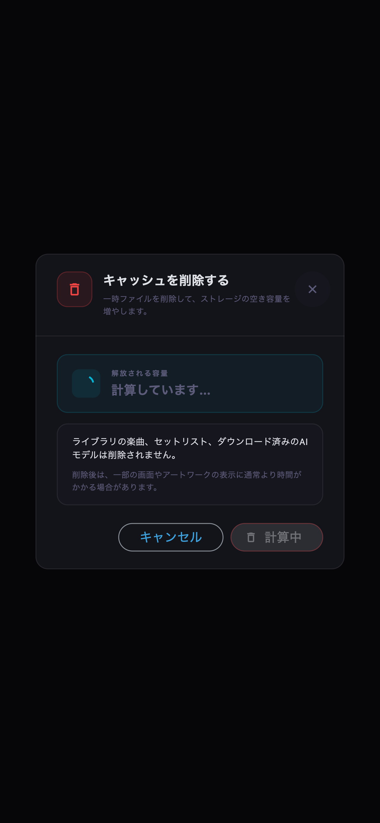 削除前に一時ファイルの使用量を確認します。