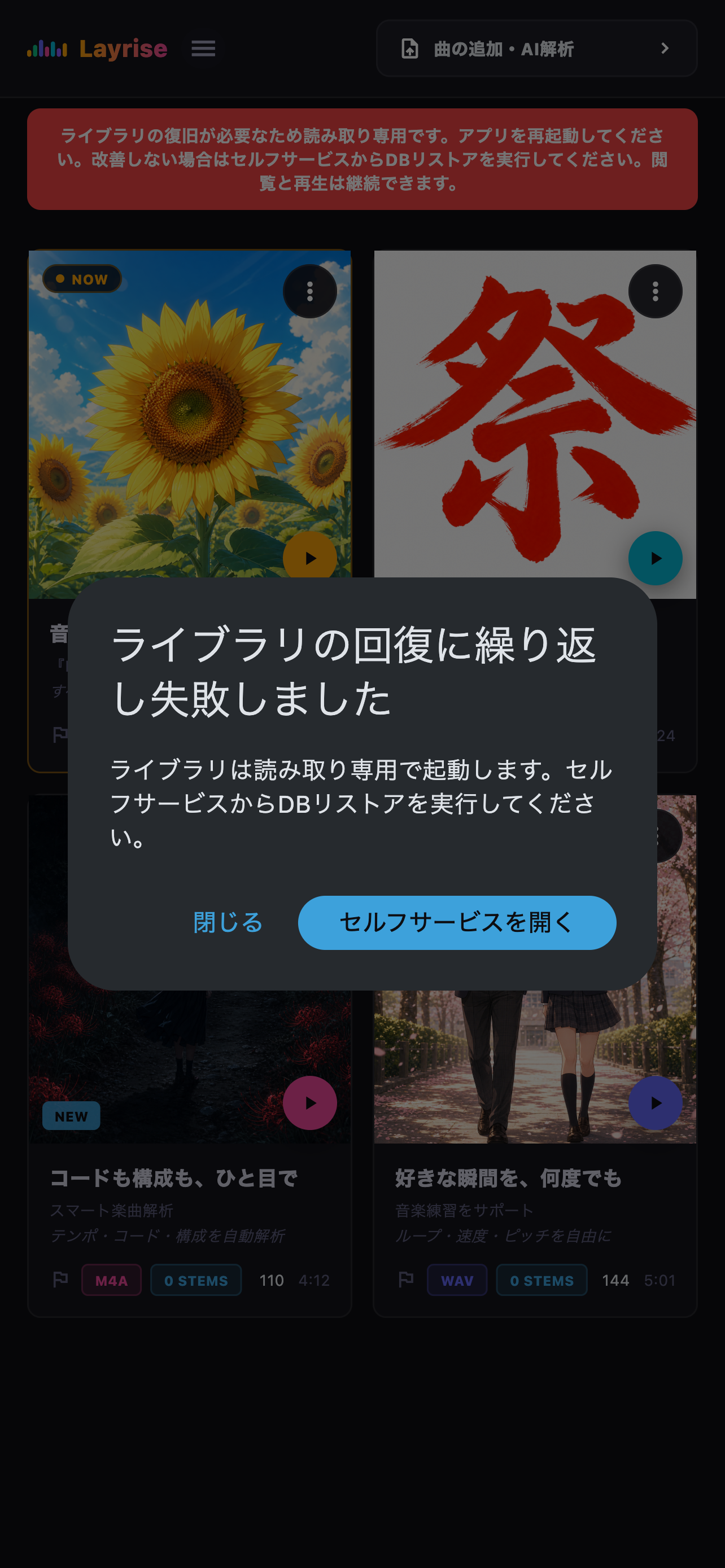 データベースを開けない場合は音声ファイルから再作成します。