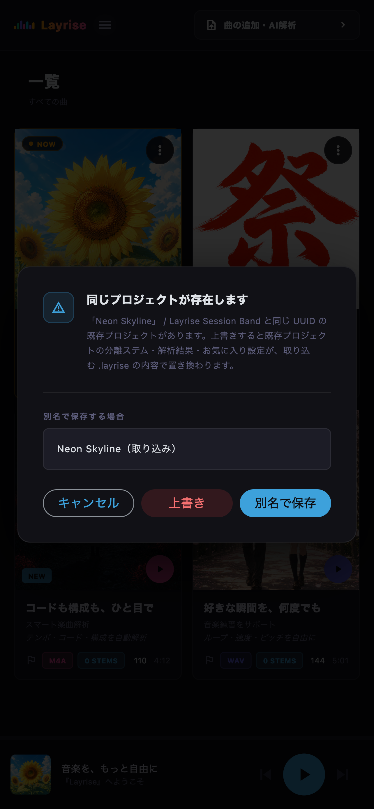 同じUUIDまたはタイトルがある場合の処理を選択します。