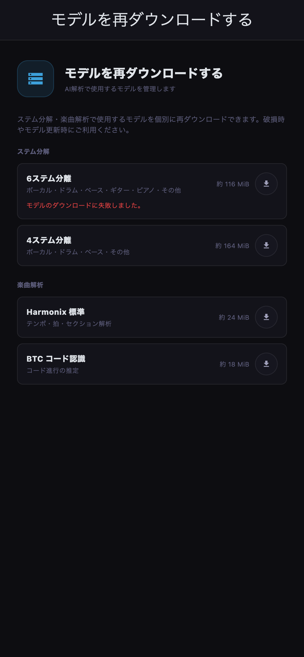 ネットワークと空き容量を確認してダウンロードを再試行します。
