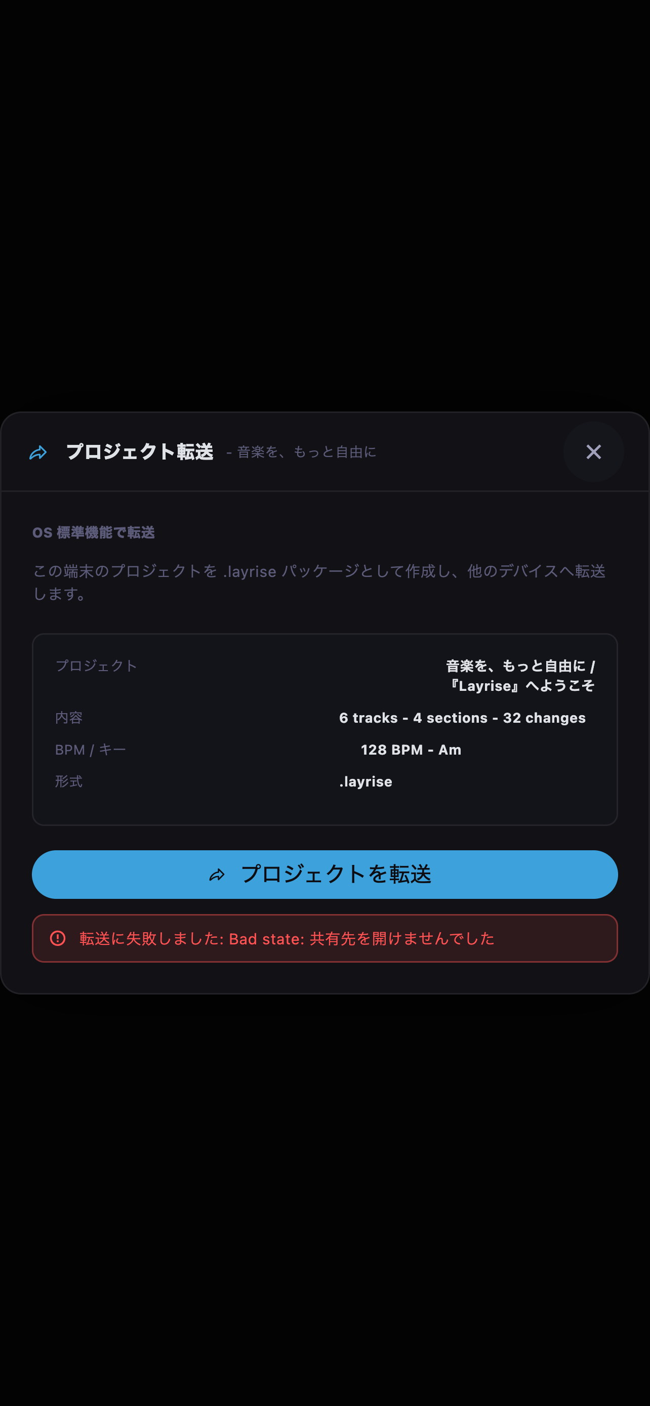 共有先が利用できない場合は書き出し先と権限を確認します。