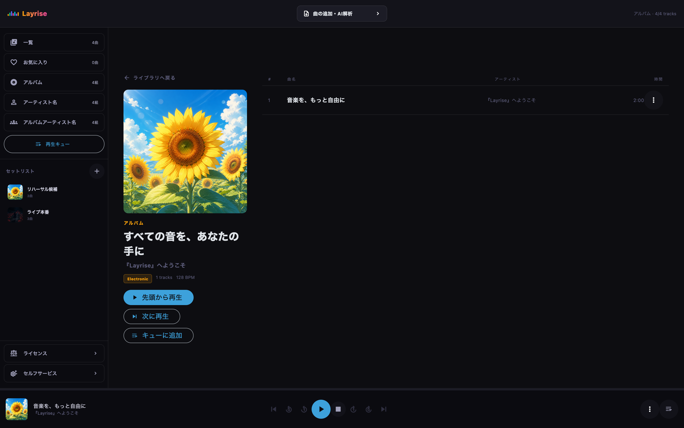 選択したアルバムの収録曲を表示した画面
