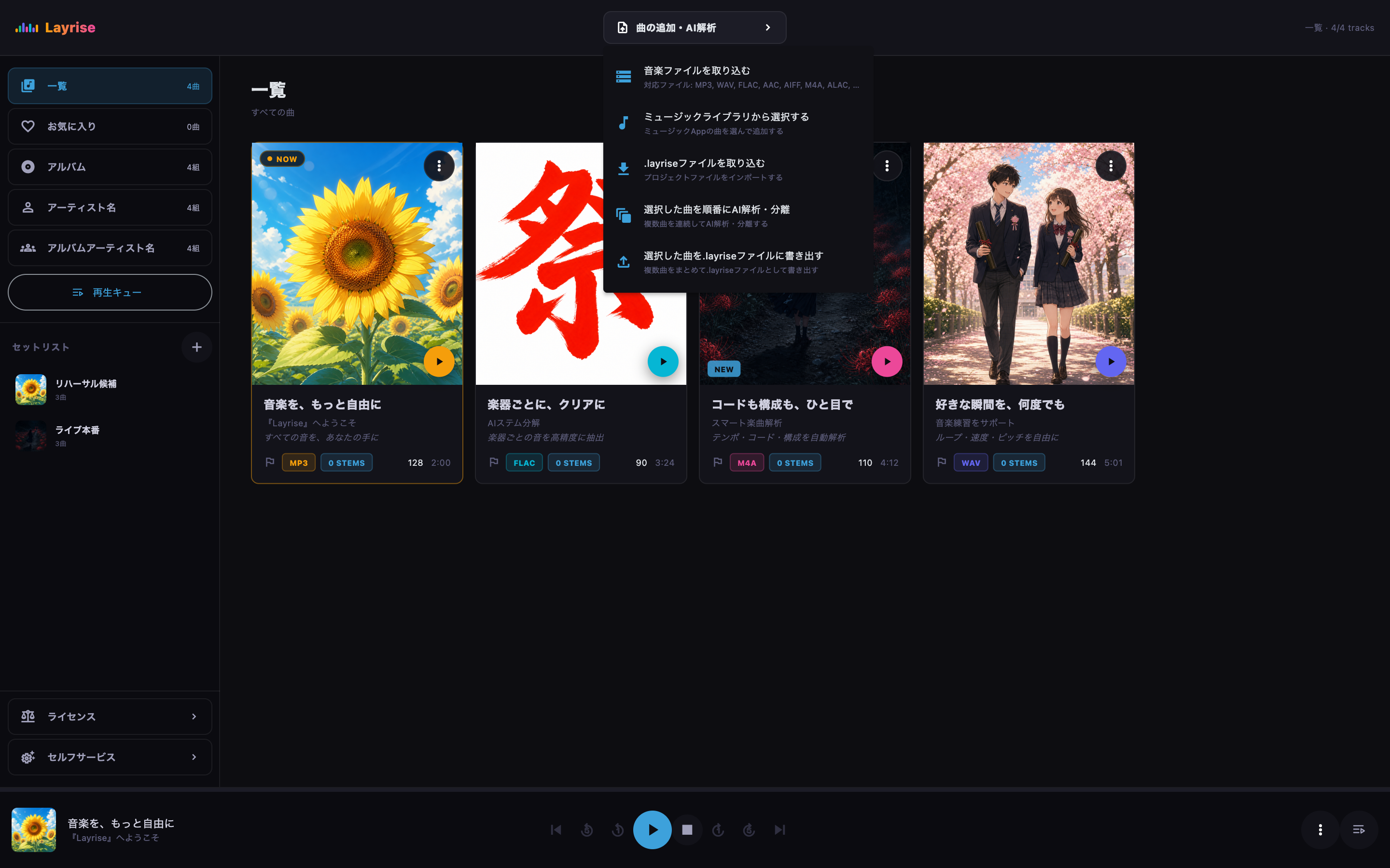 音声、ミュージックライブラリ、Layriseプロジェクトの取り込みメニュー