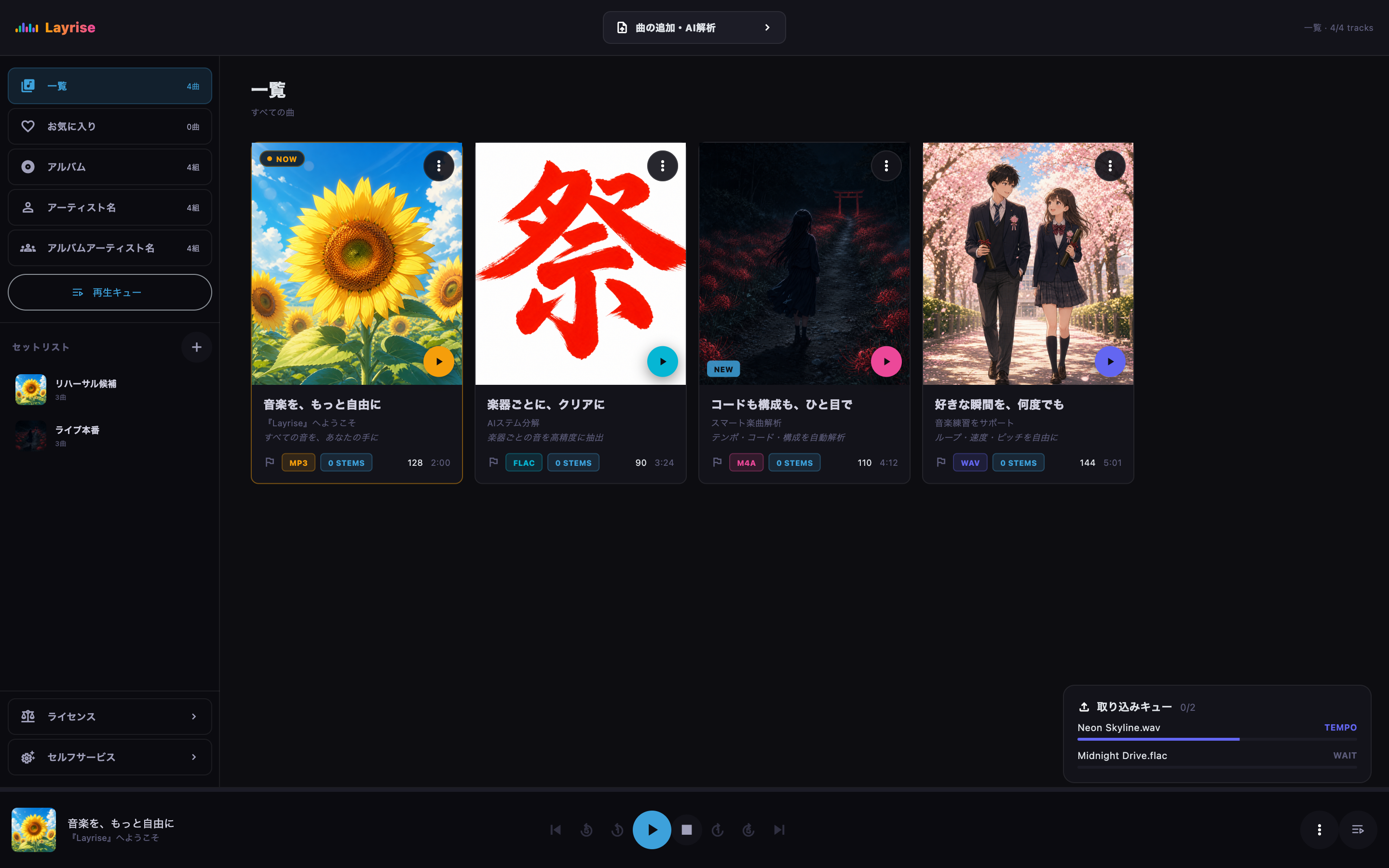Layriseプロジェクトファイルごとの取り込み進捗を表示したキュー