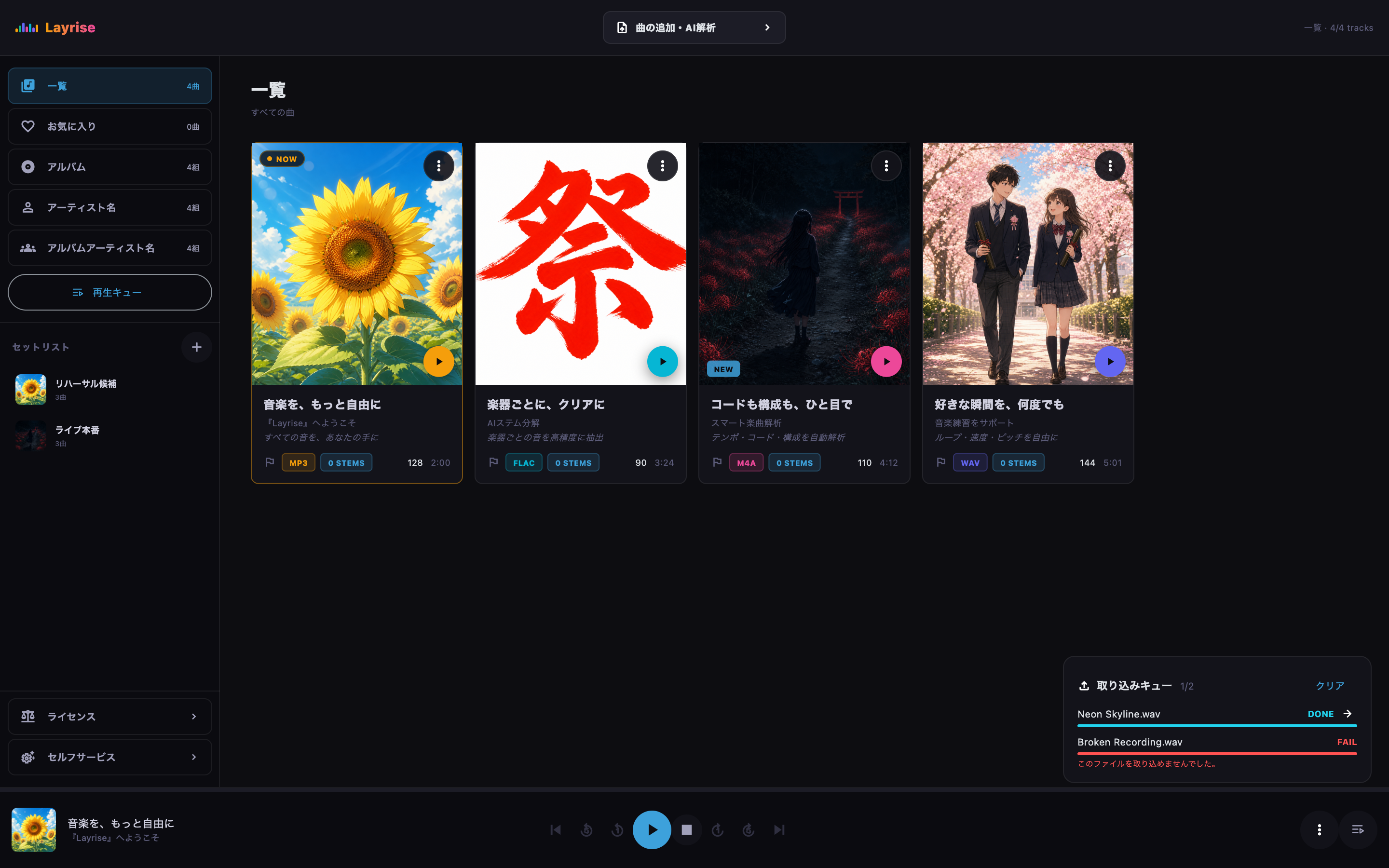 Layriseプロジェクトファイルごとの成功と失敗を表示した取り込みキュー