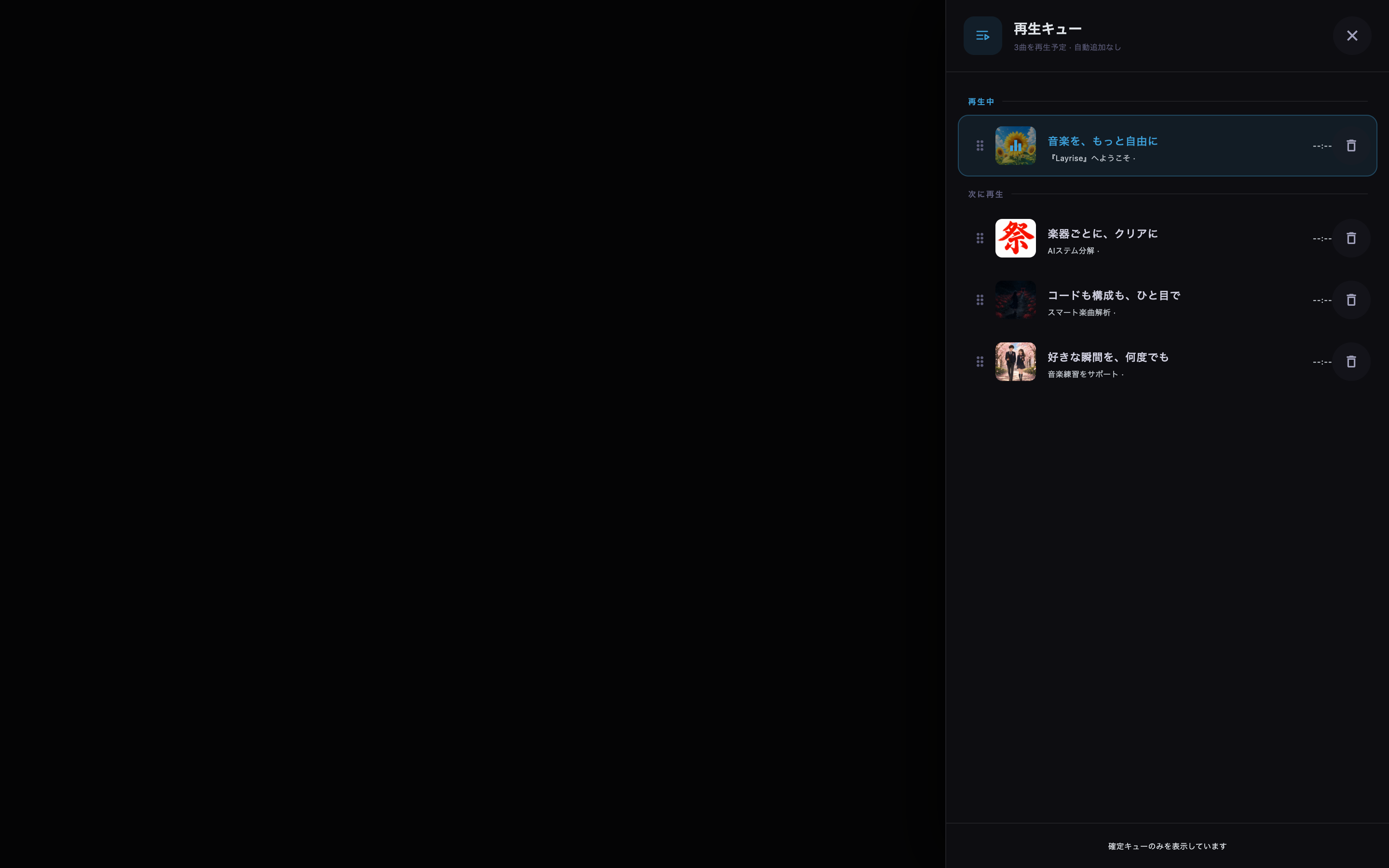現在曲と次に再生する曲を表示した再生キュー画面