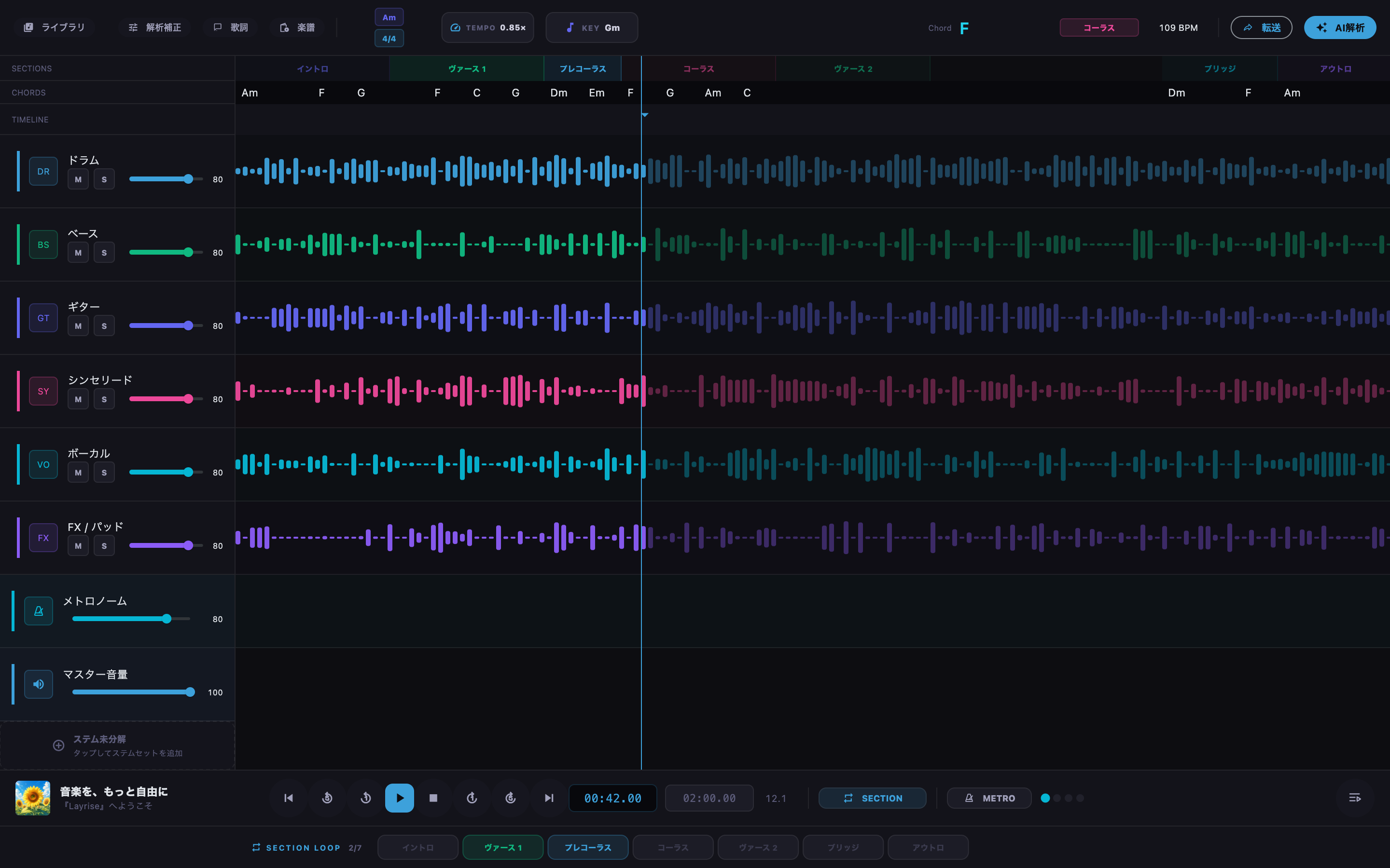 曲全体、セクション、A-B区間から練習範囲を選びます。