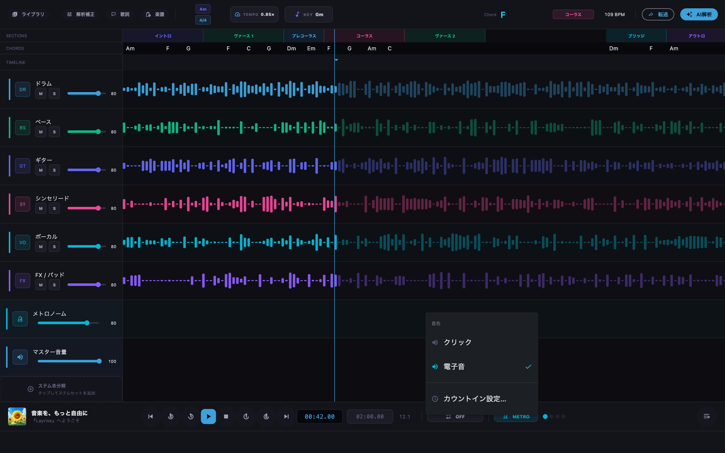 クリック音、音量、強拍を曲の拍子に合わせて設定します。