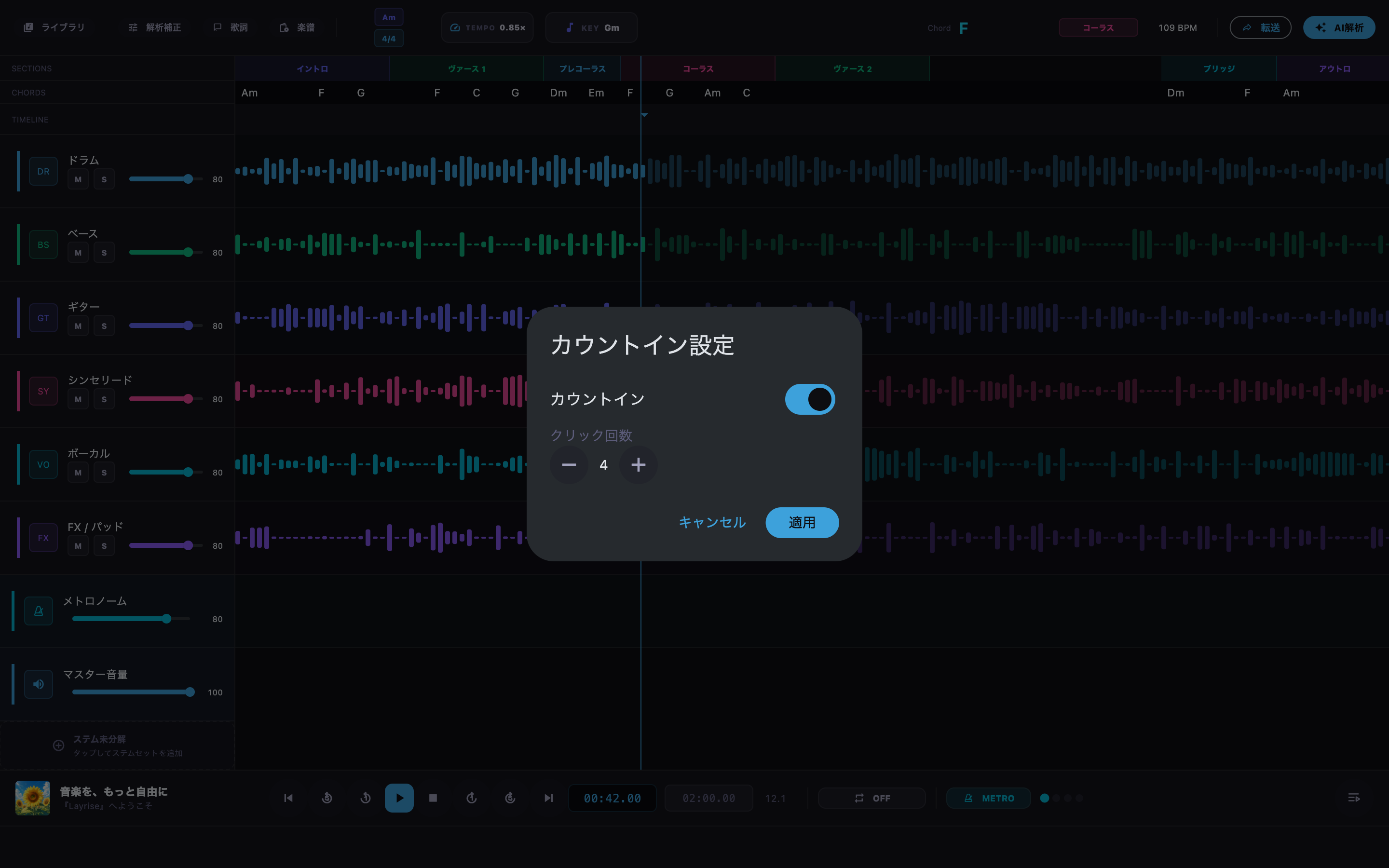 再生前に鳴らすクリック数を指定して演奏開始に備えます。