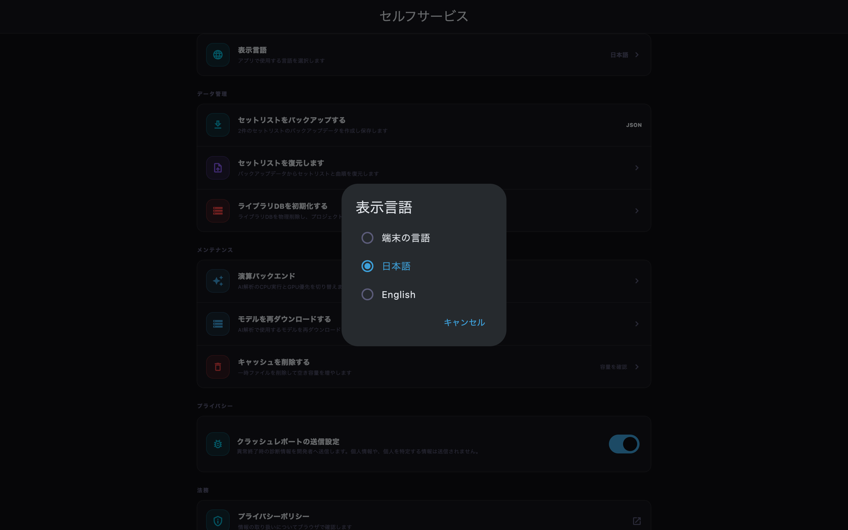 端末設定、日本語、英語から表示言語を選択します。