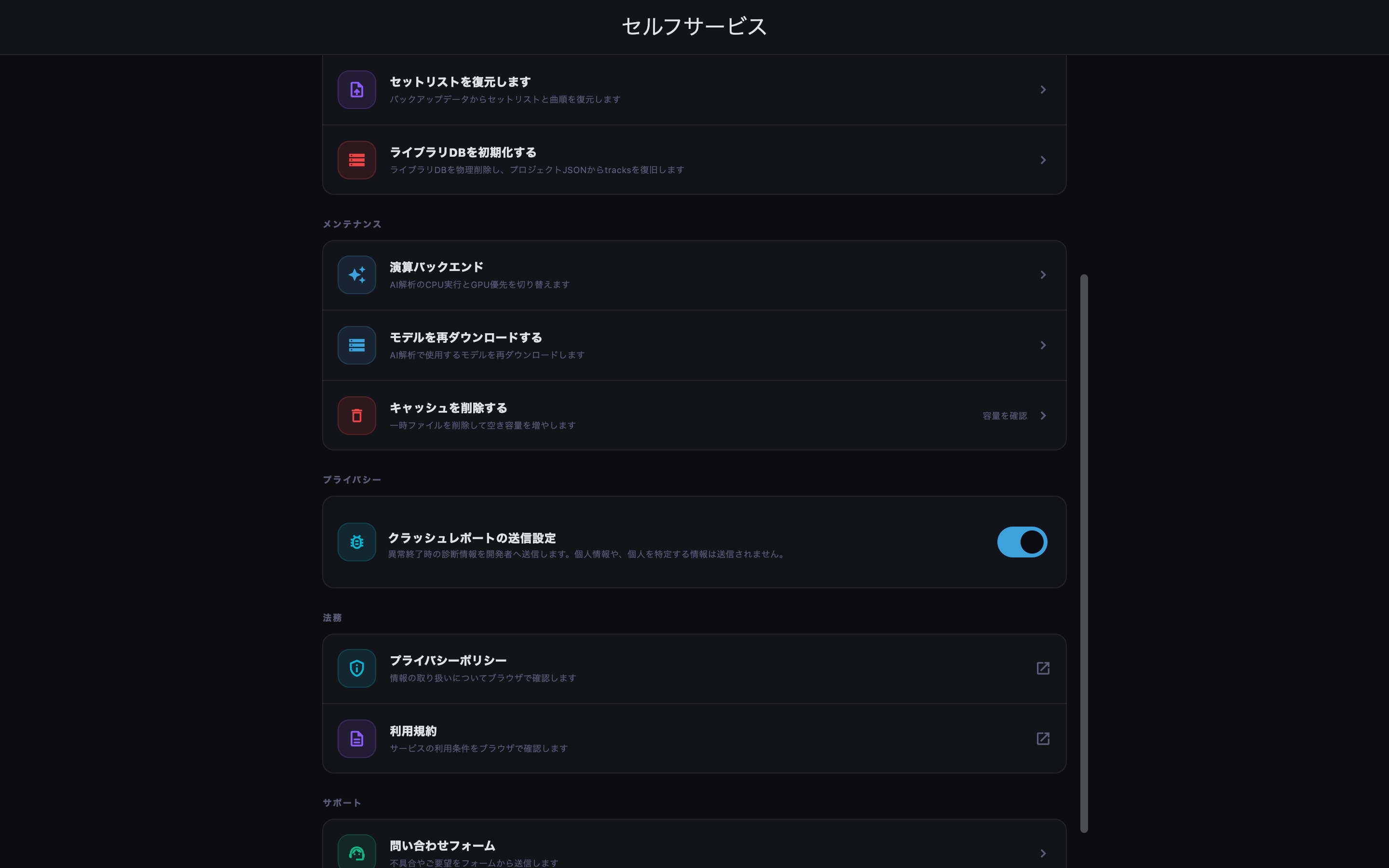 バックアップファイルを選択してセットリストを取り込みます。