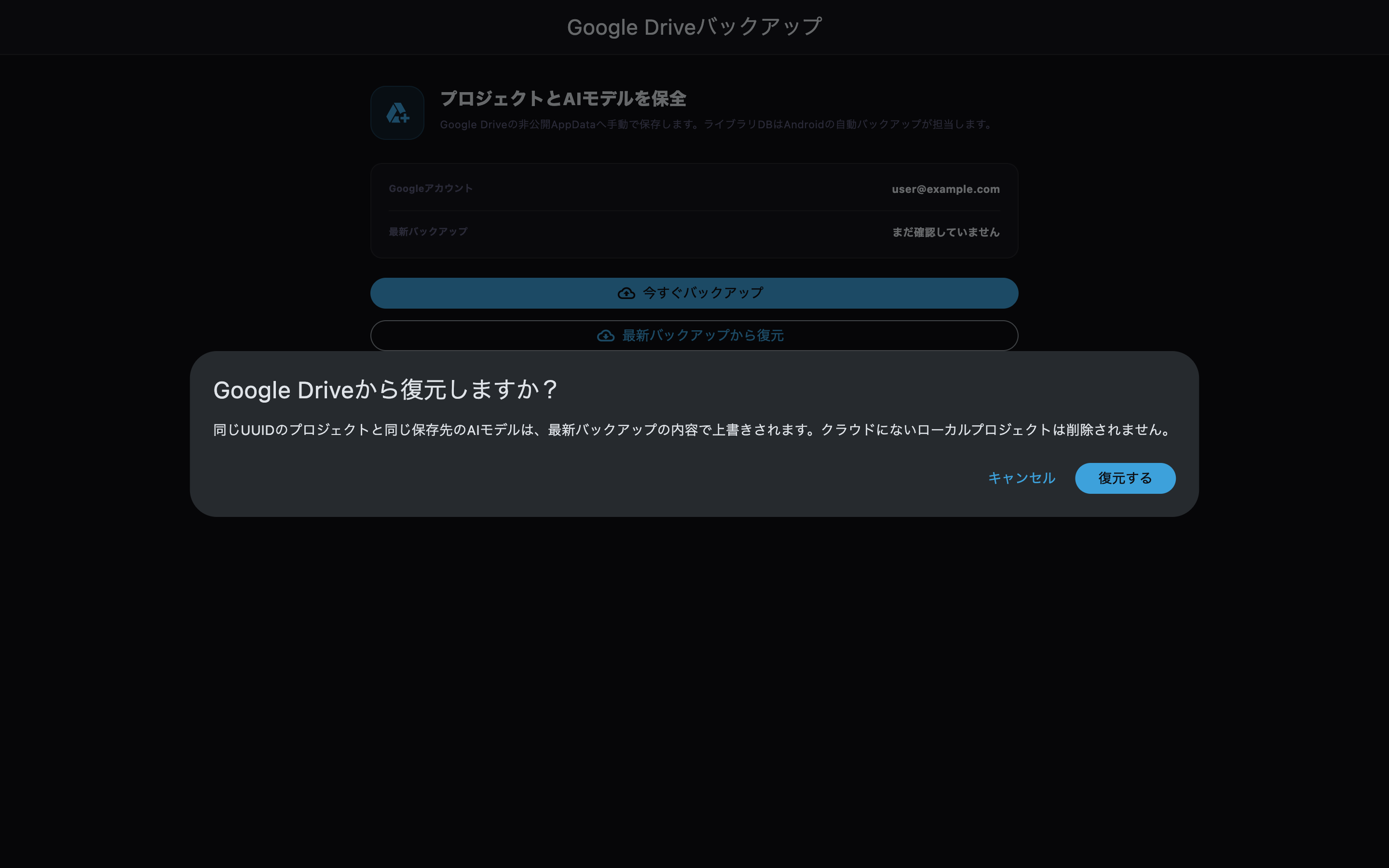 保存済みのバックアップを選択してライブラリ情報を復元します。