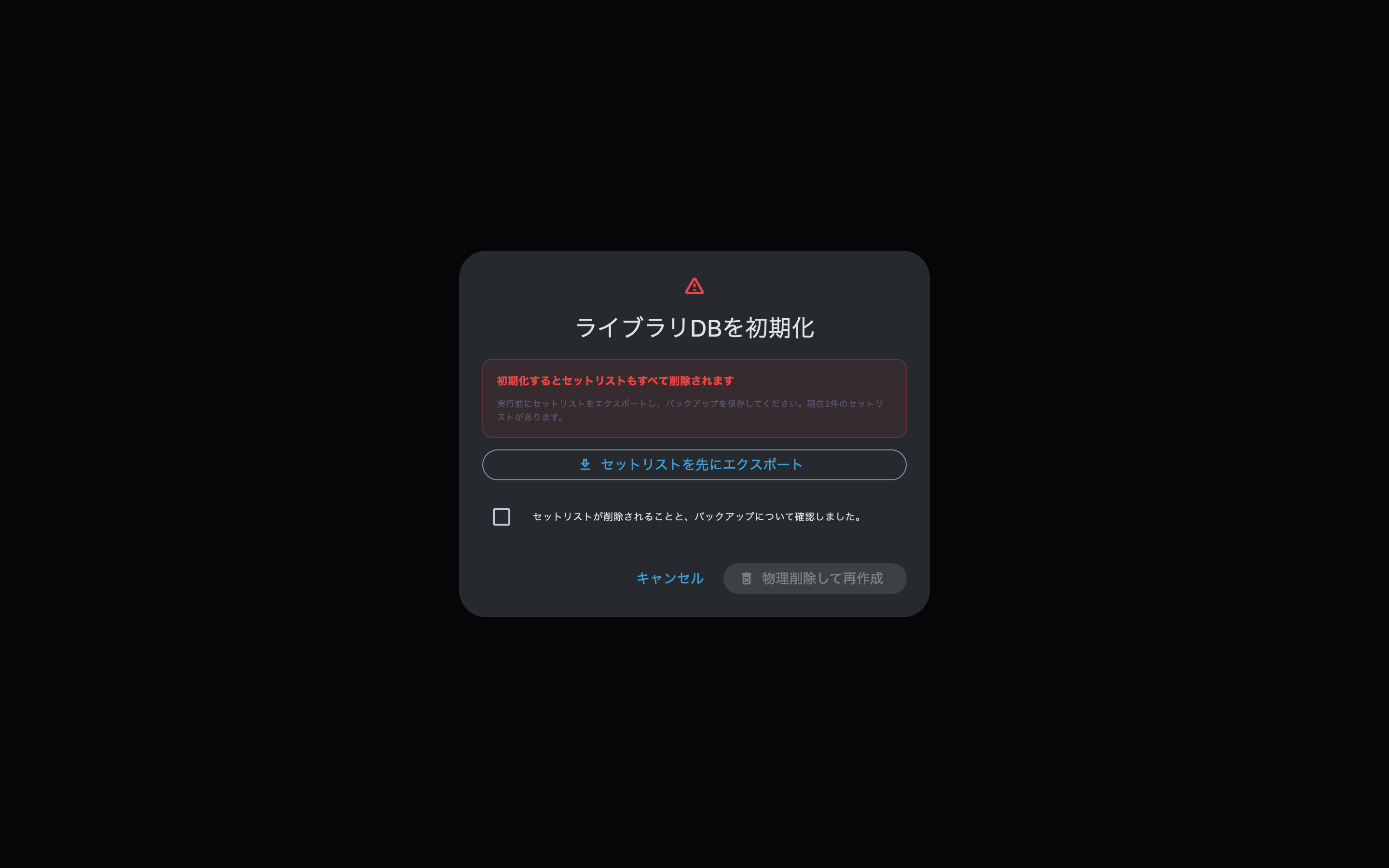 再作成される情報と保持される音声ファイルを確認します。