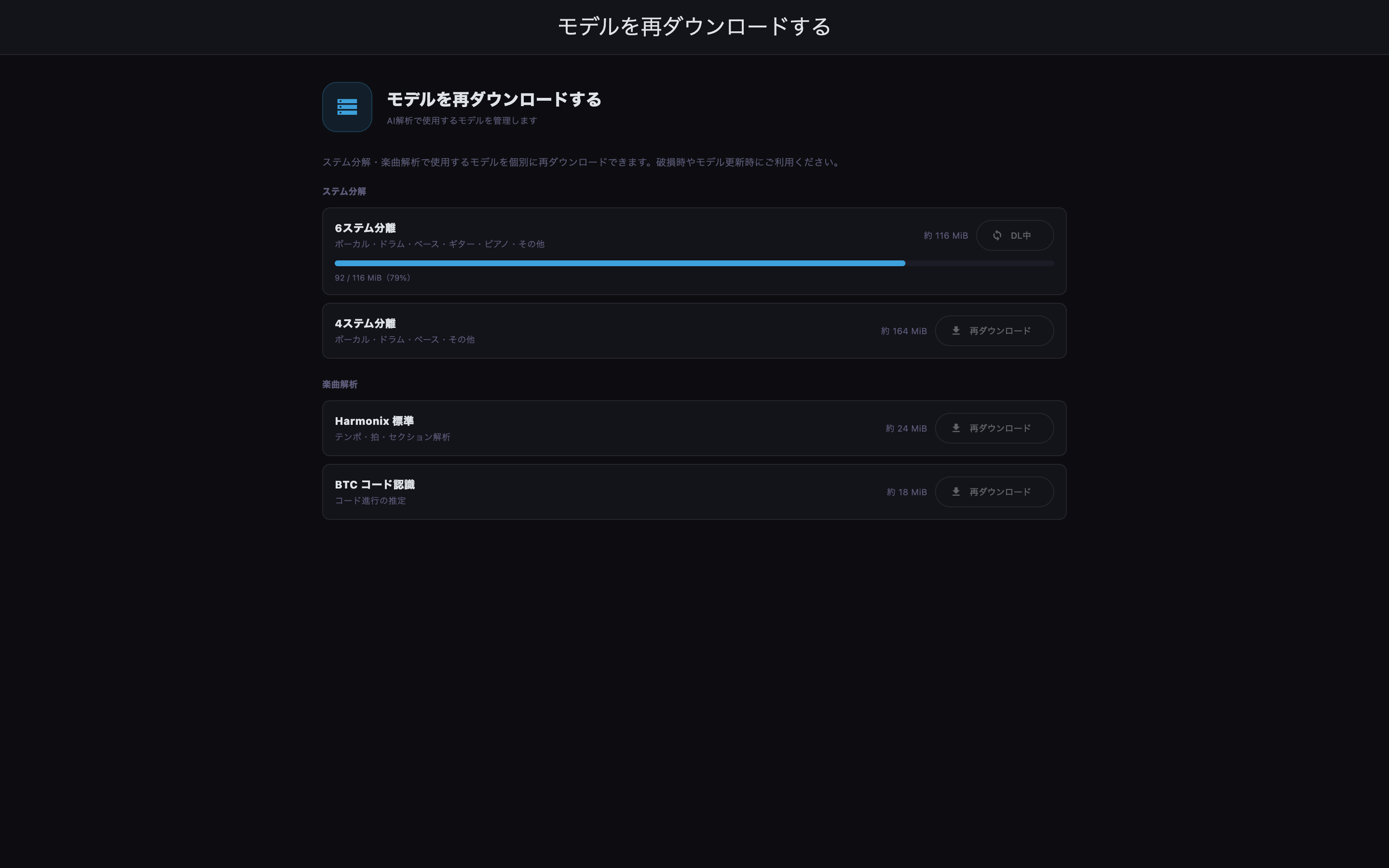破損または更新されたモデルを再取得しています。