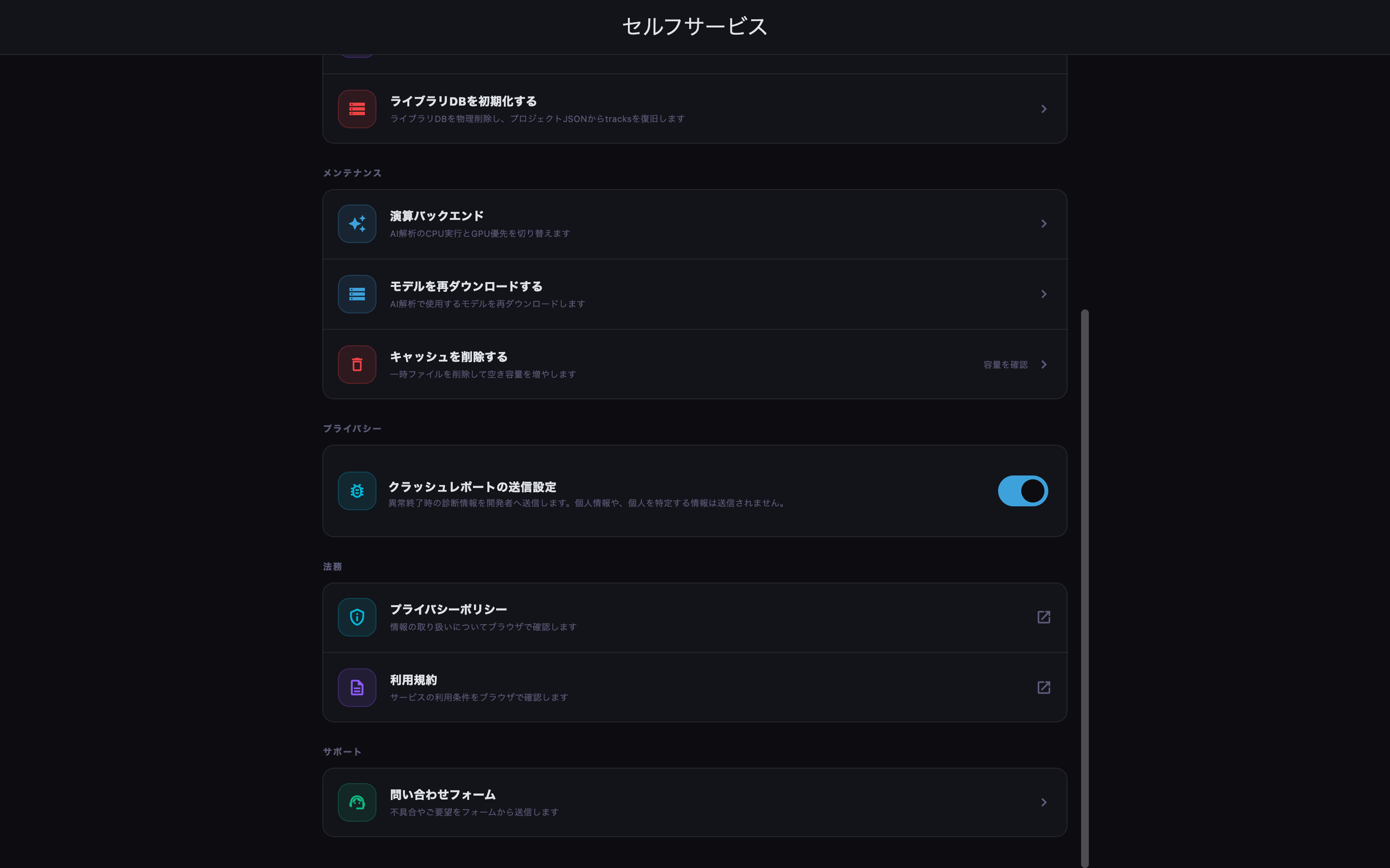 匿名の障害情報を送信するかどうかを選択します。