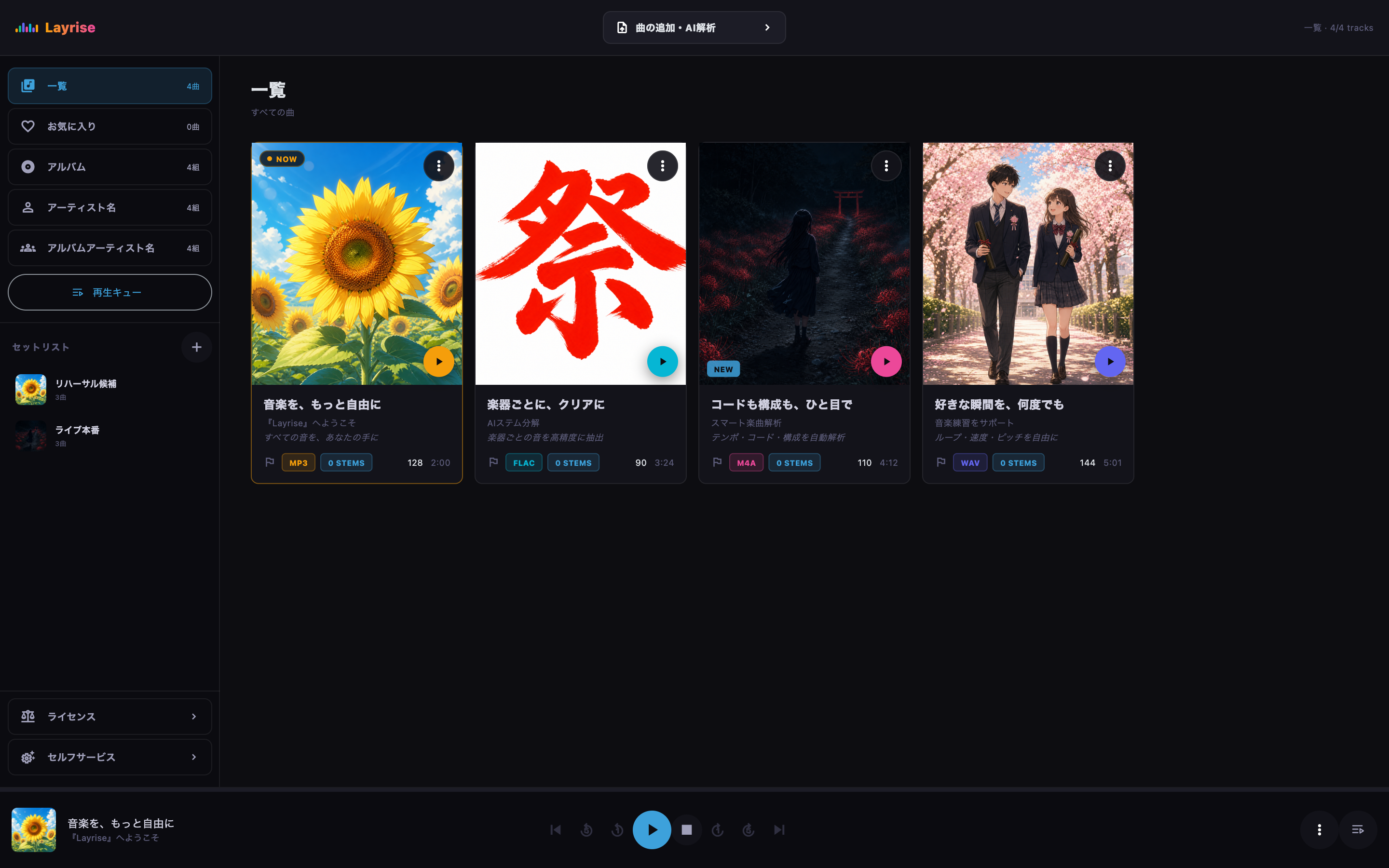 ライブラリのサイドパネルから使用ライセンス一覧へ移動します。
