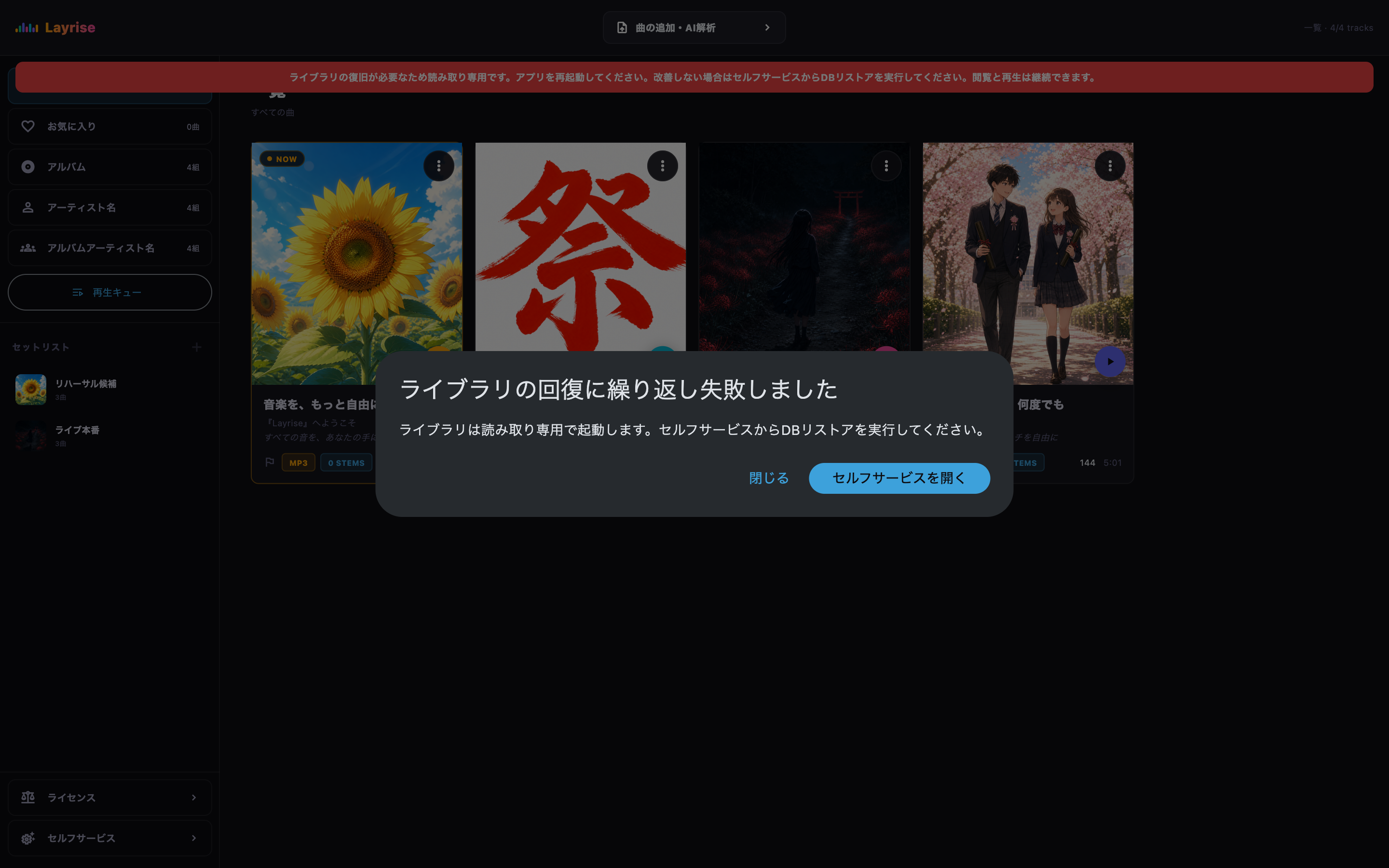 データベースを開けない場合は音声ファイルから再作成します。